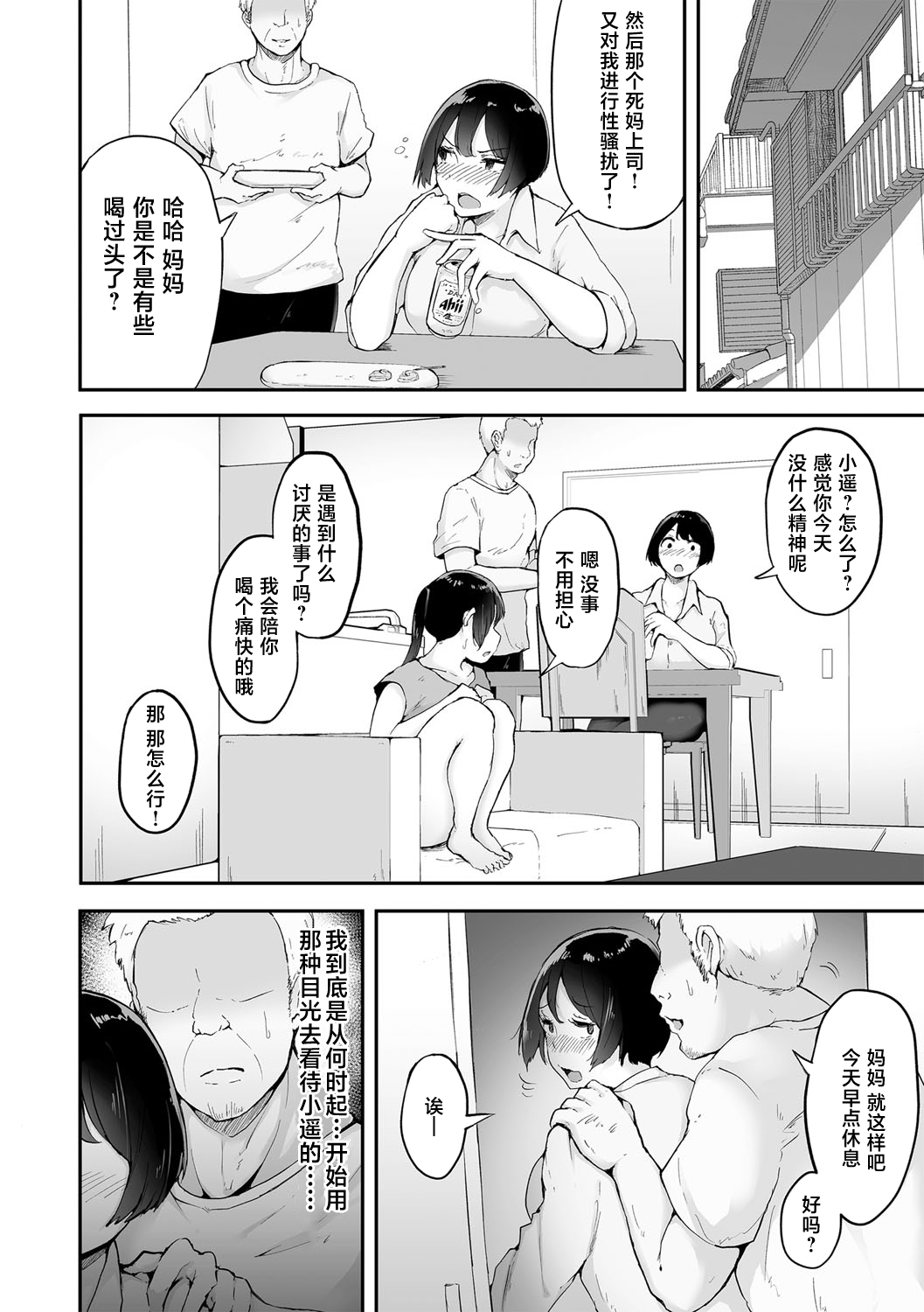 Gifu ni Tanetsuke sareru made page 6 full