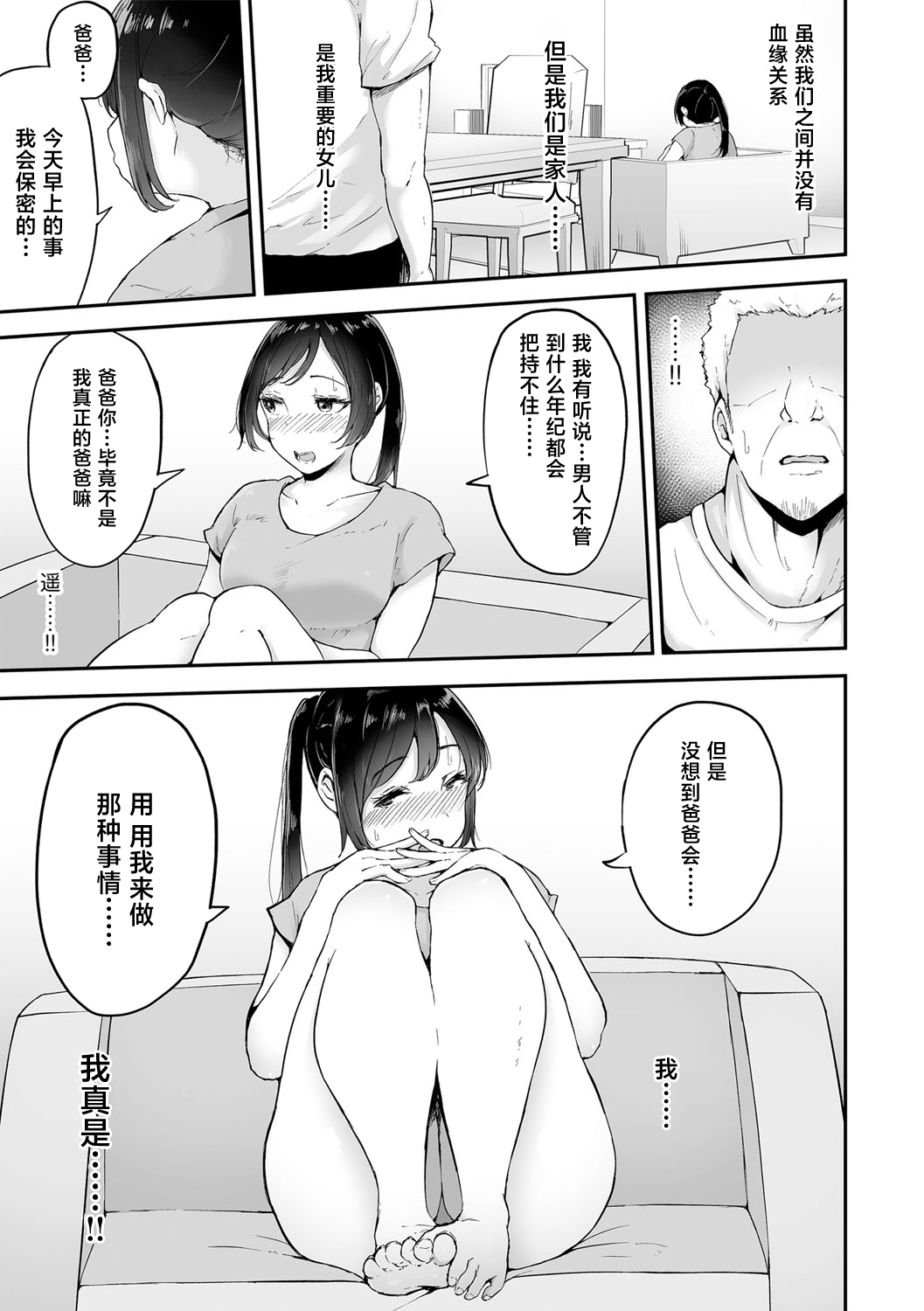 Gifu ni Tanetsuke sareru made page 7 full