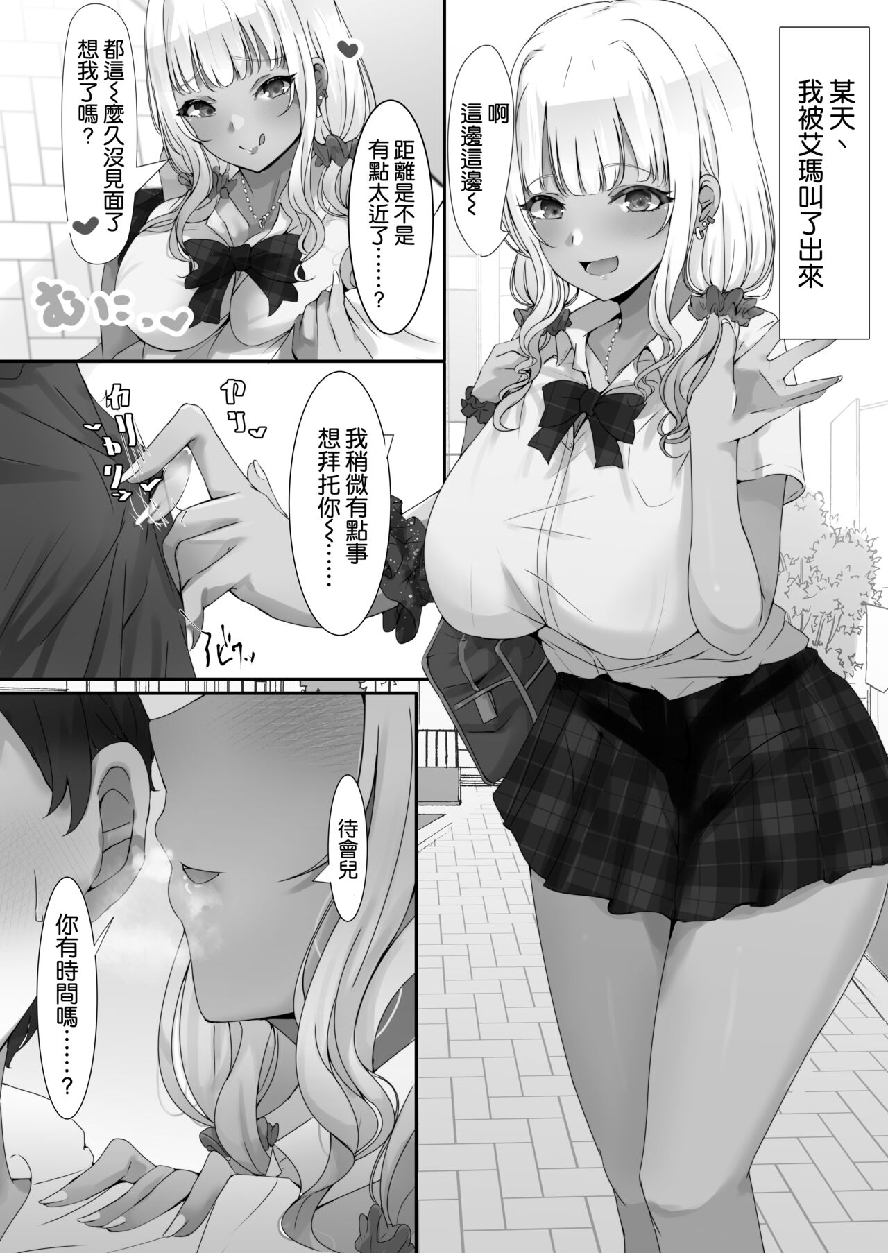 Onee-san to Gal ni Shiborareru Hanashi page 4 full