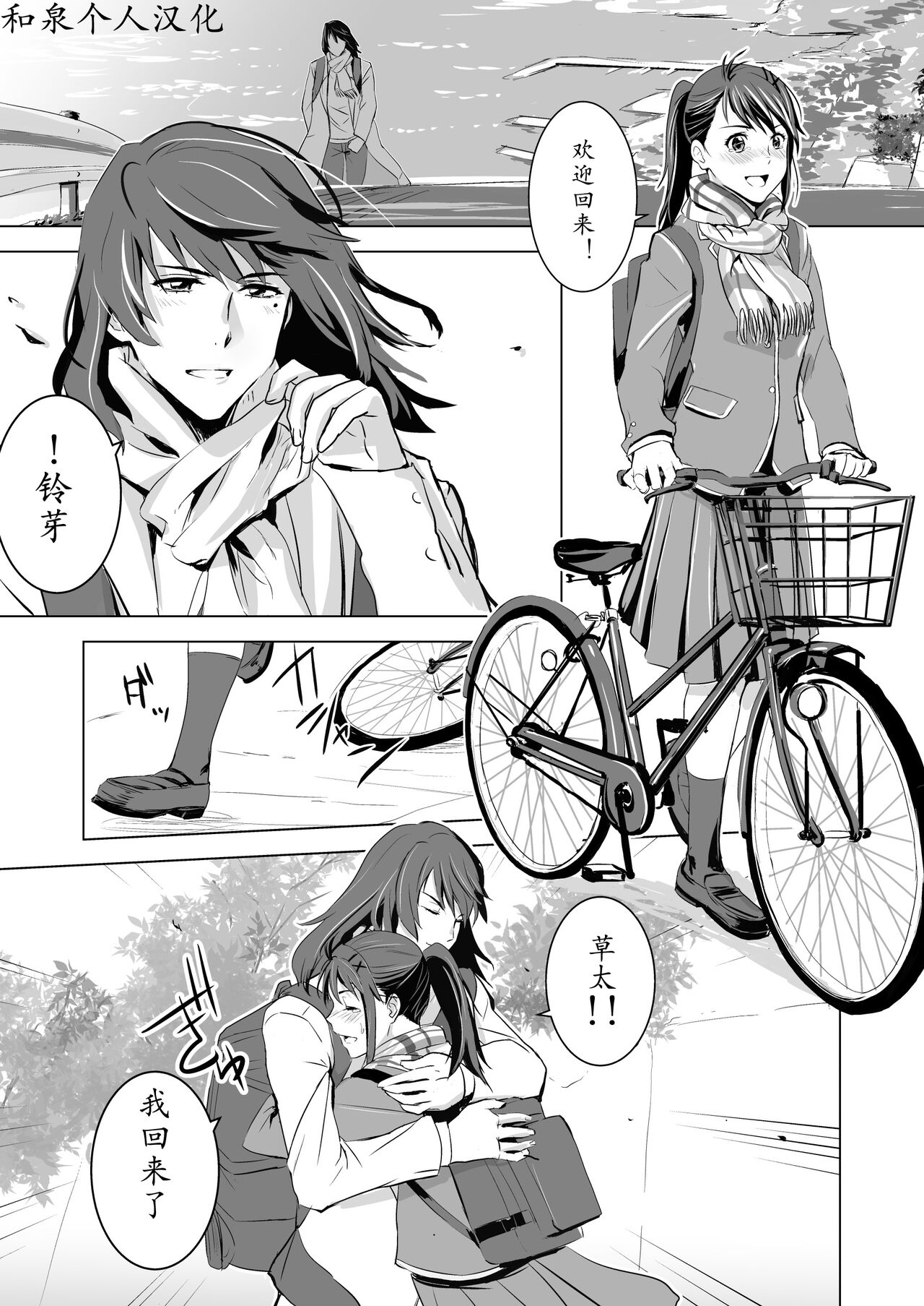 Suzume no Shimari page 2 full