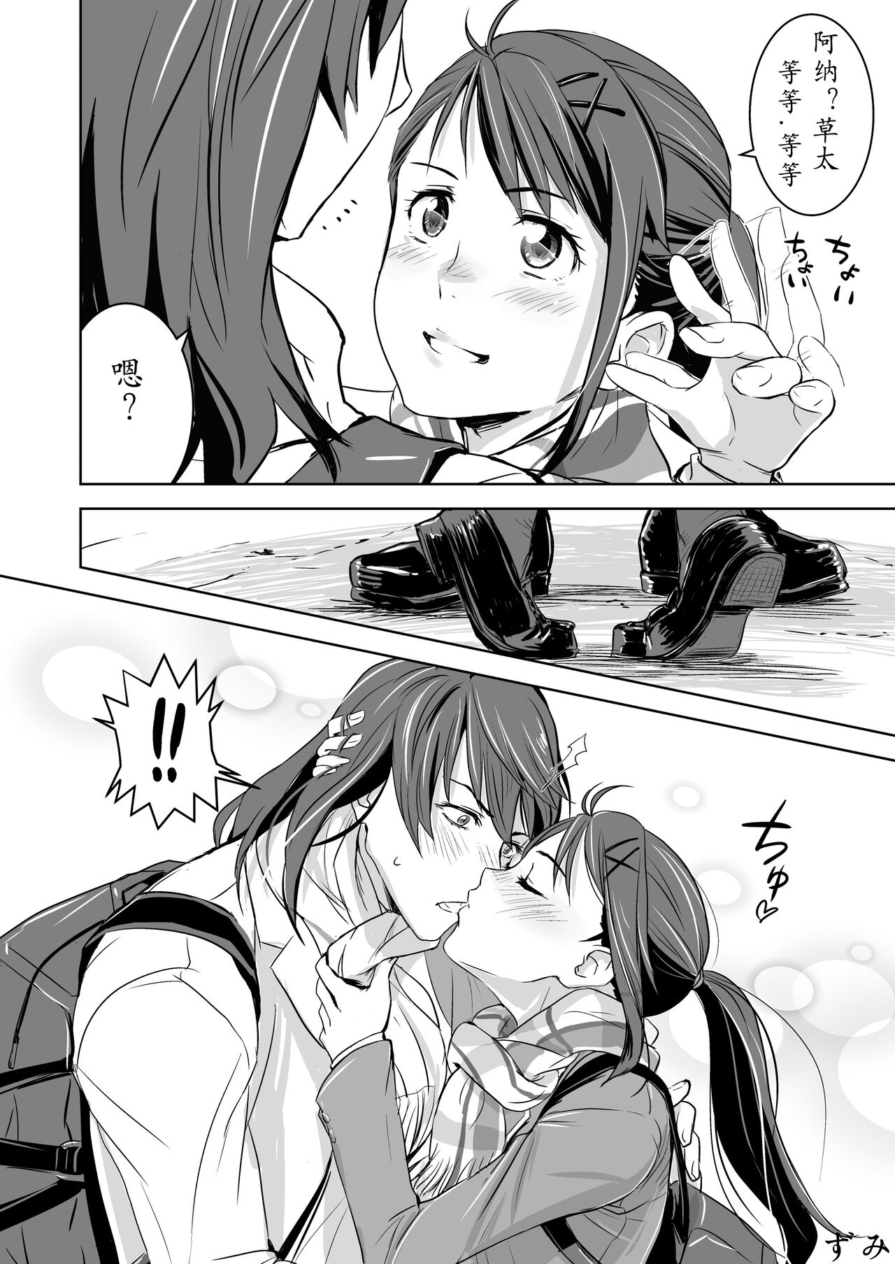 Suzume no Shimari page 3 full