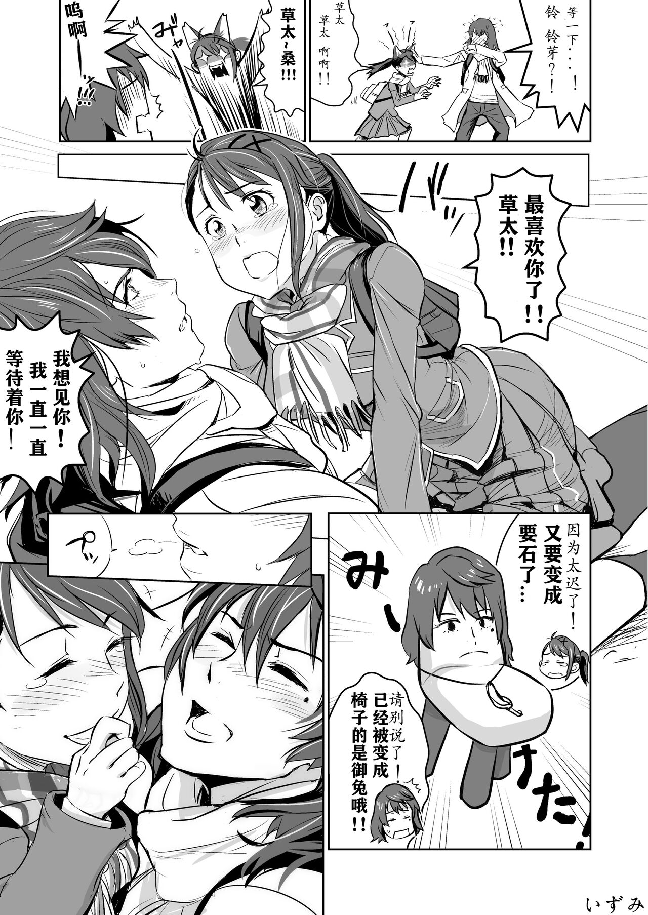 Suzume no Shimari page 4 full