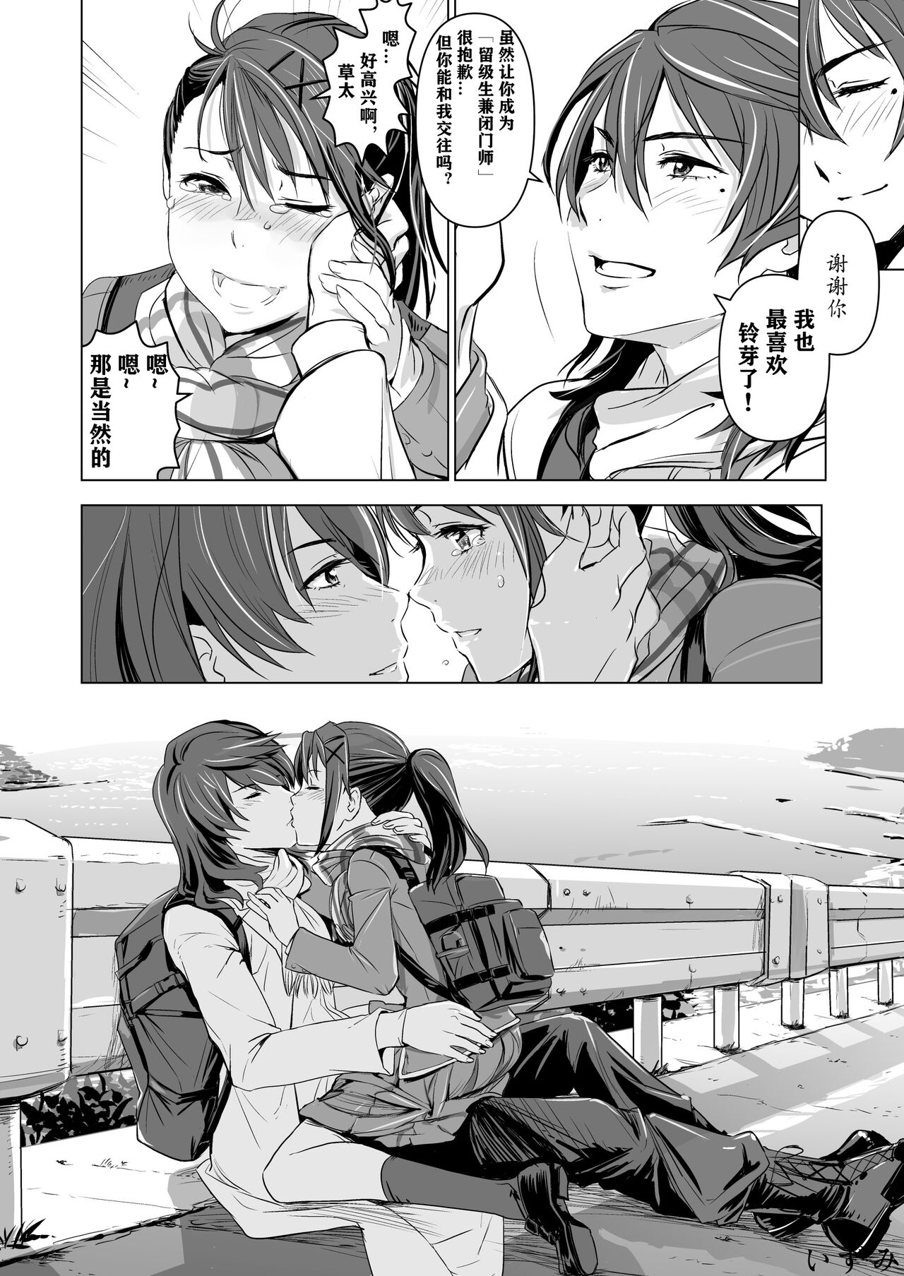 Suzume no Shimari page 5 full