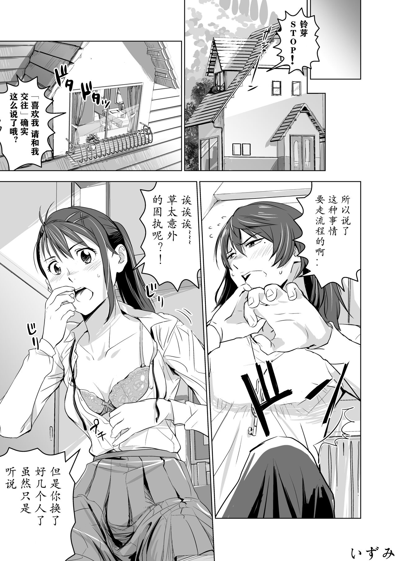 Suzume no Shimari page 6 full