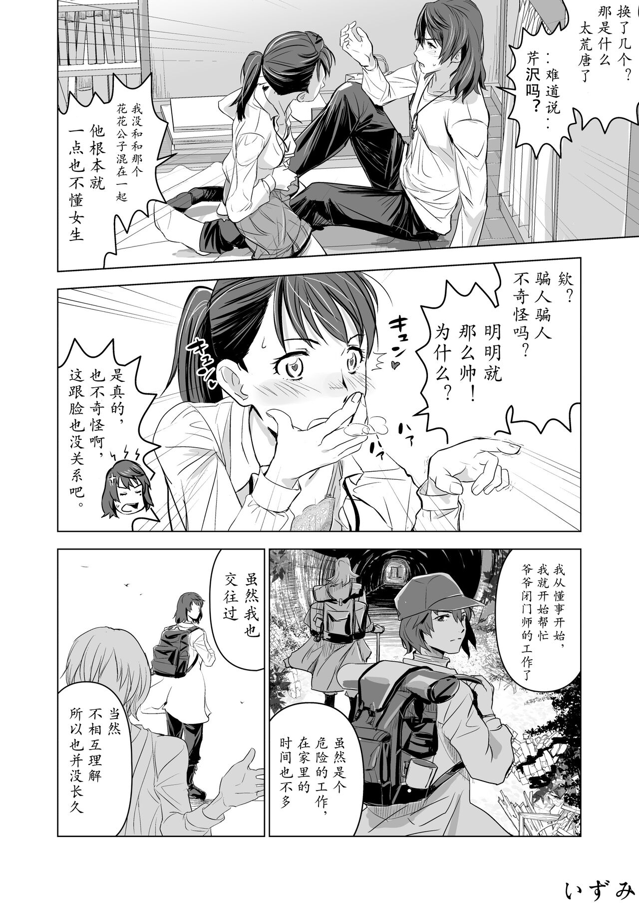 Suzume no Shimari page 7 full