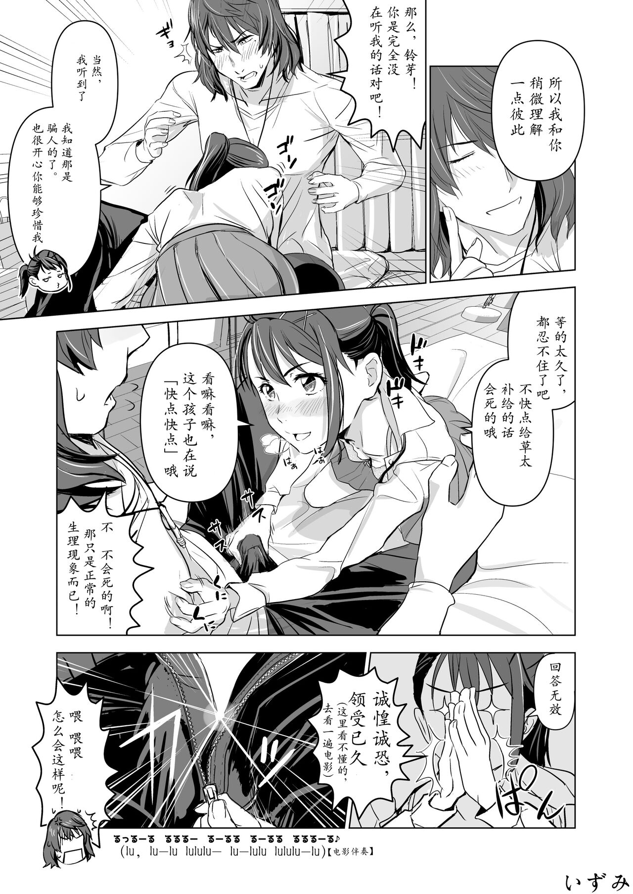 Suzume no Shimari page 8 full
