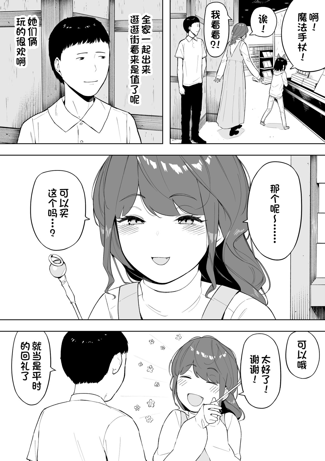 Aisai, Doui no Ue, Netorare 6 ~Tsuma Kurumi Keiken Ninzuu 90-nin~ page 3 full