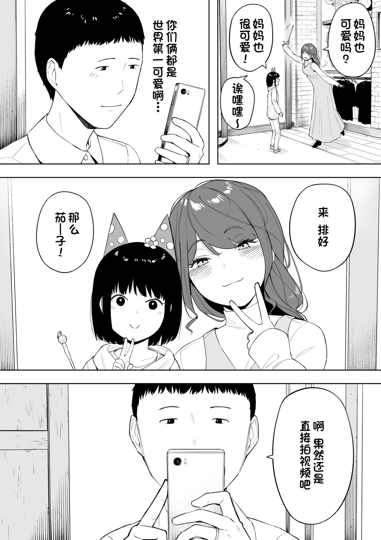 Aisai, Doui no Ue, Netorare 6 ~Tsuma Kurumi Keiken Ninzuu 90-nin~ page 4 full