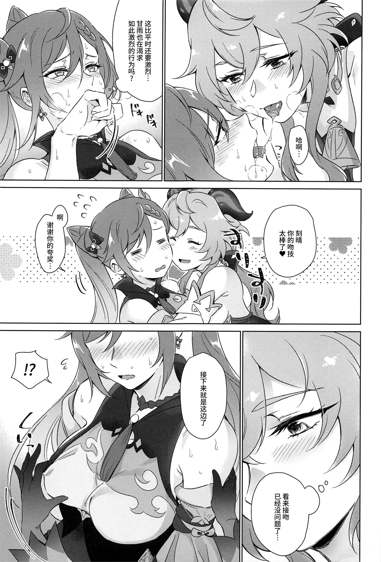 Ecchi desu yo Keqing-san! page 10 full