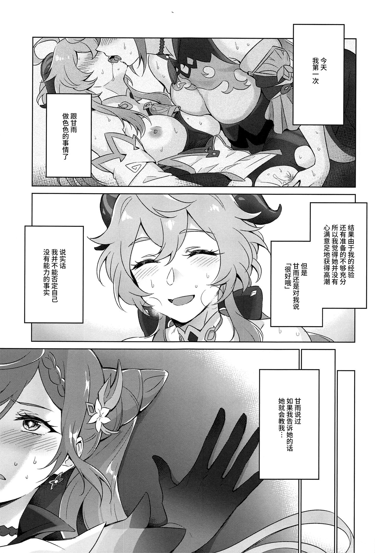 Ecchi desu yo Keqing-san! page 4 full