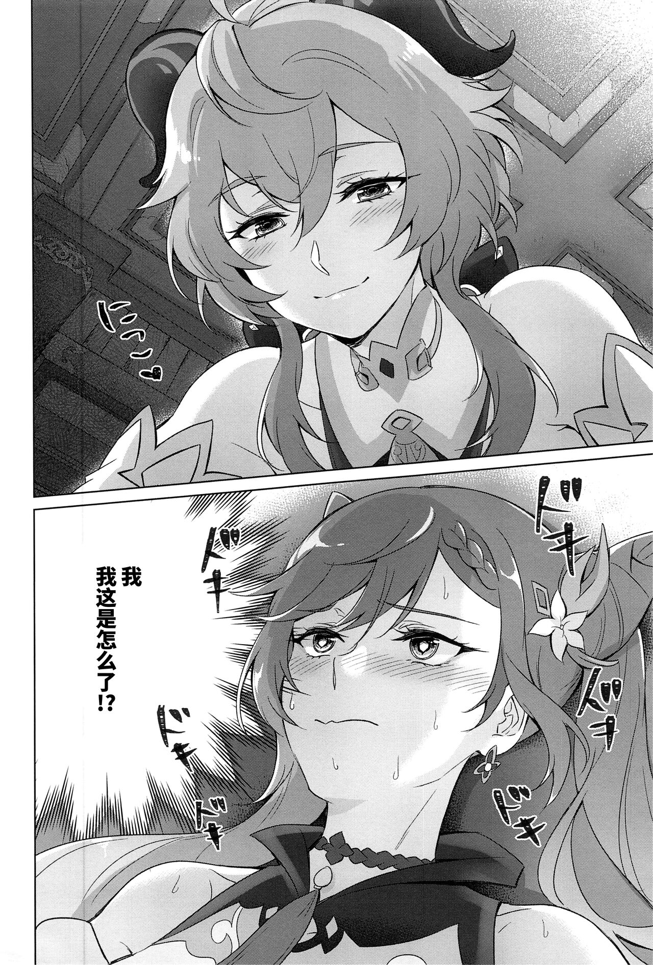 Ecchi desu yo Keqing-san! page 5 full