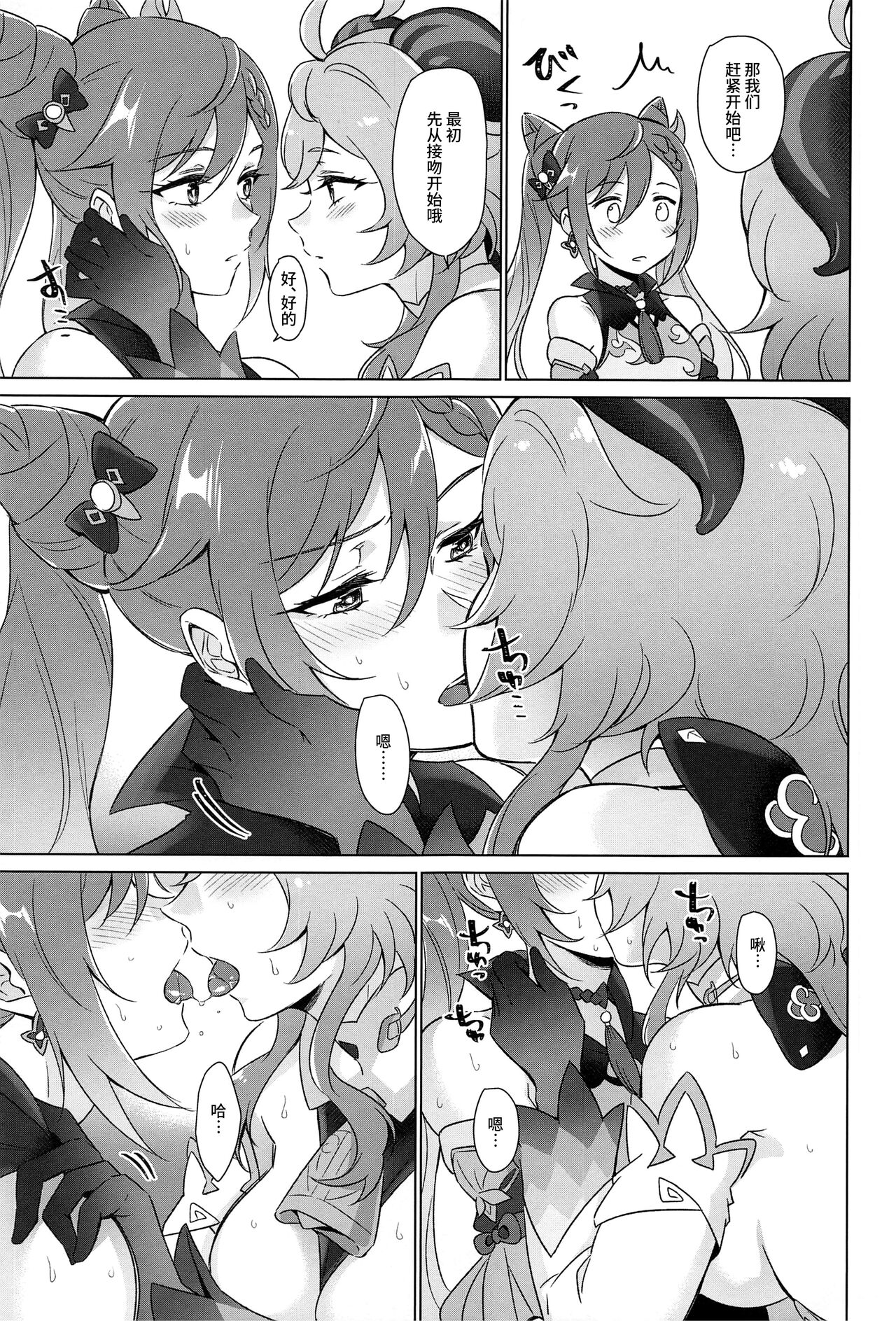 Ecchi desu yo Keqing-san! page 8 full