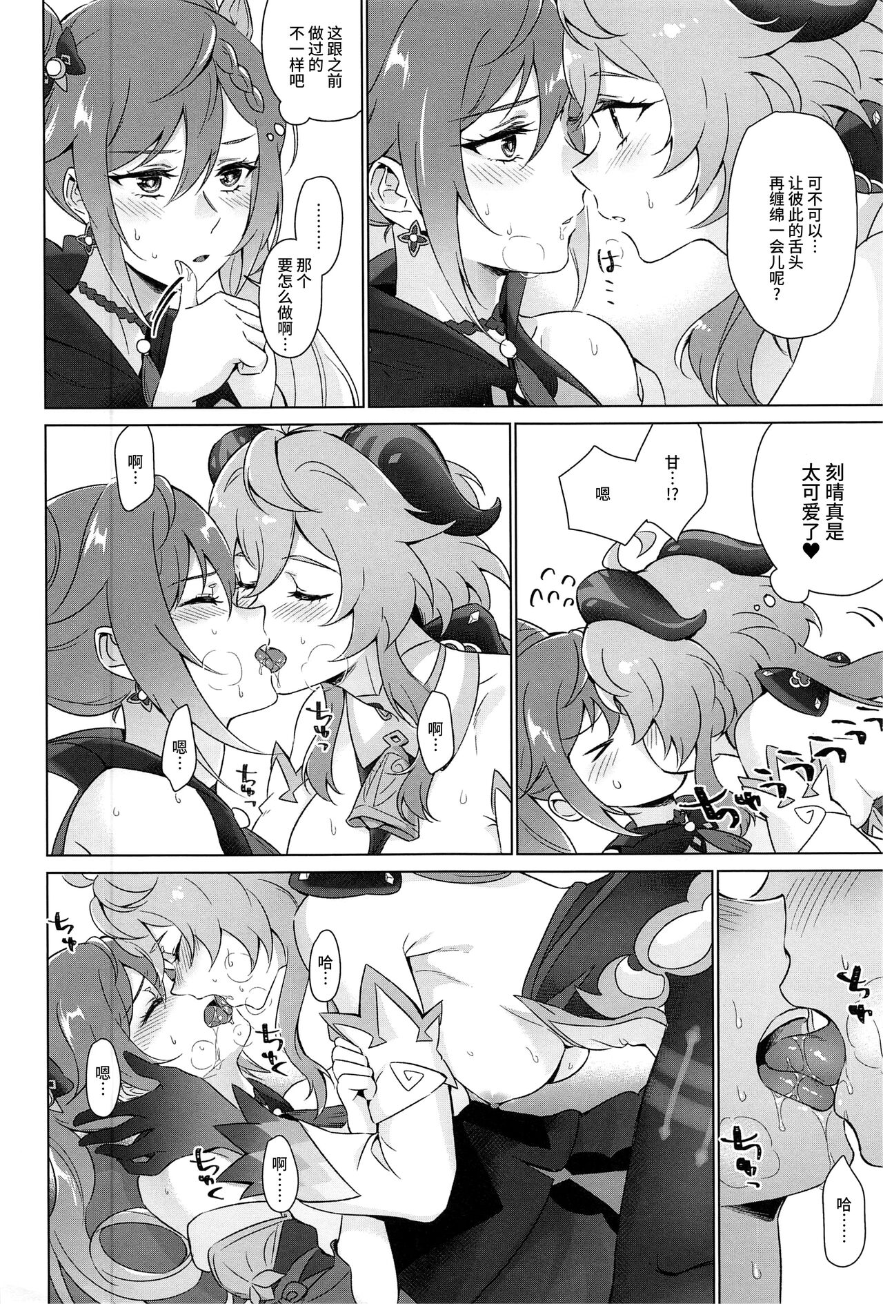 Ecchi desu yo Keqing-san! page 9 full