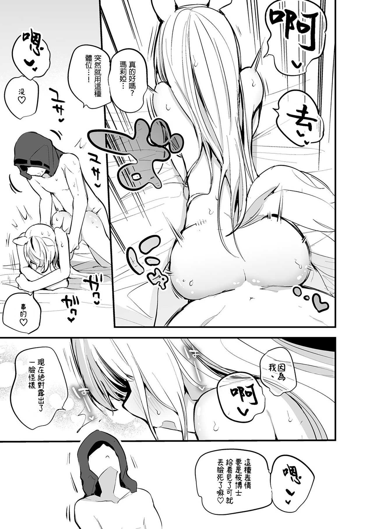 Maria wa Susumitai Hen page 4 full