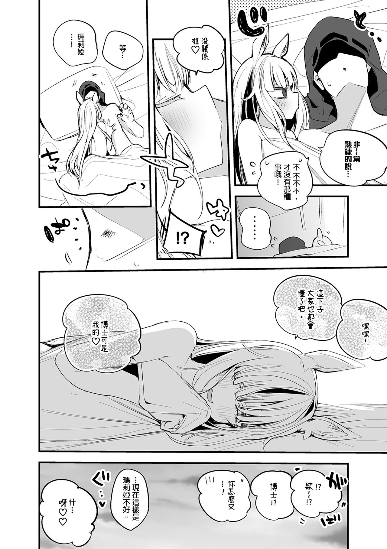 Maria wa Susumitai Hen page 7 full