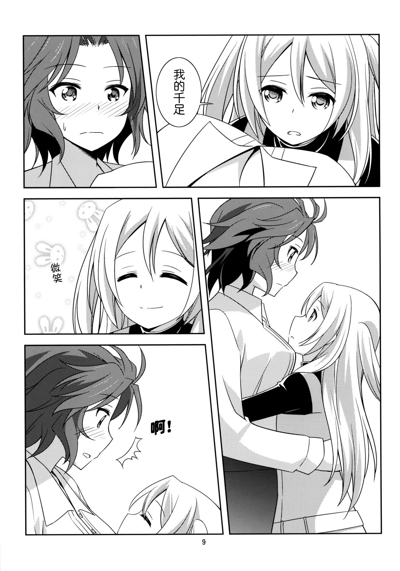 Kawaii Anata page 9 full