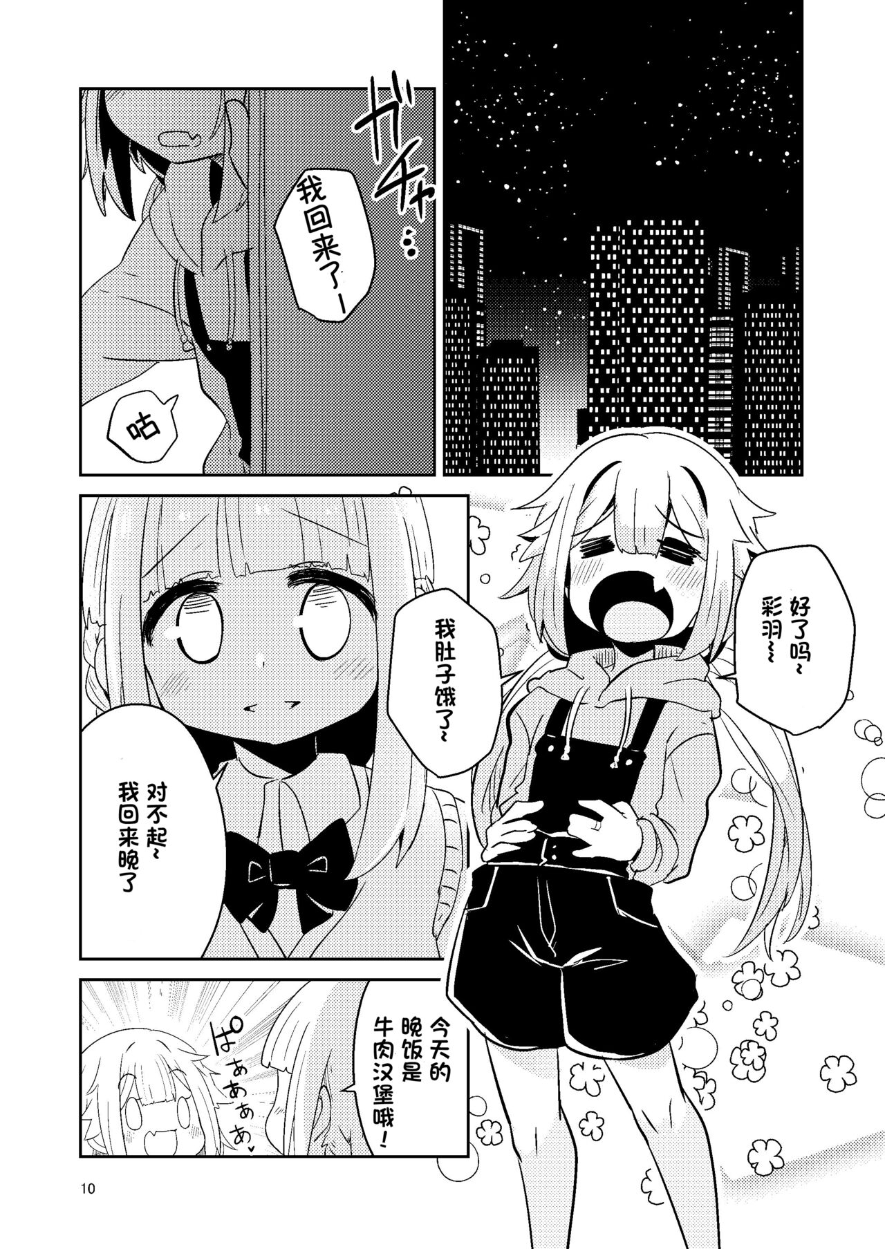 Riyuriyu Risugureho no Uwasa 3 page 10 full