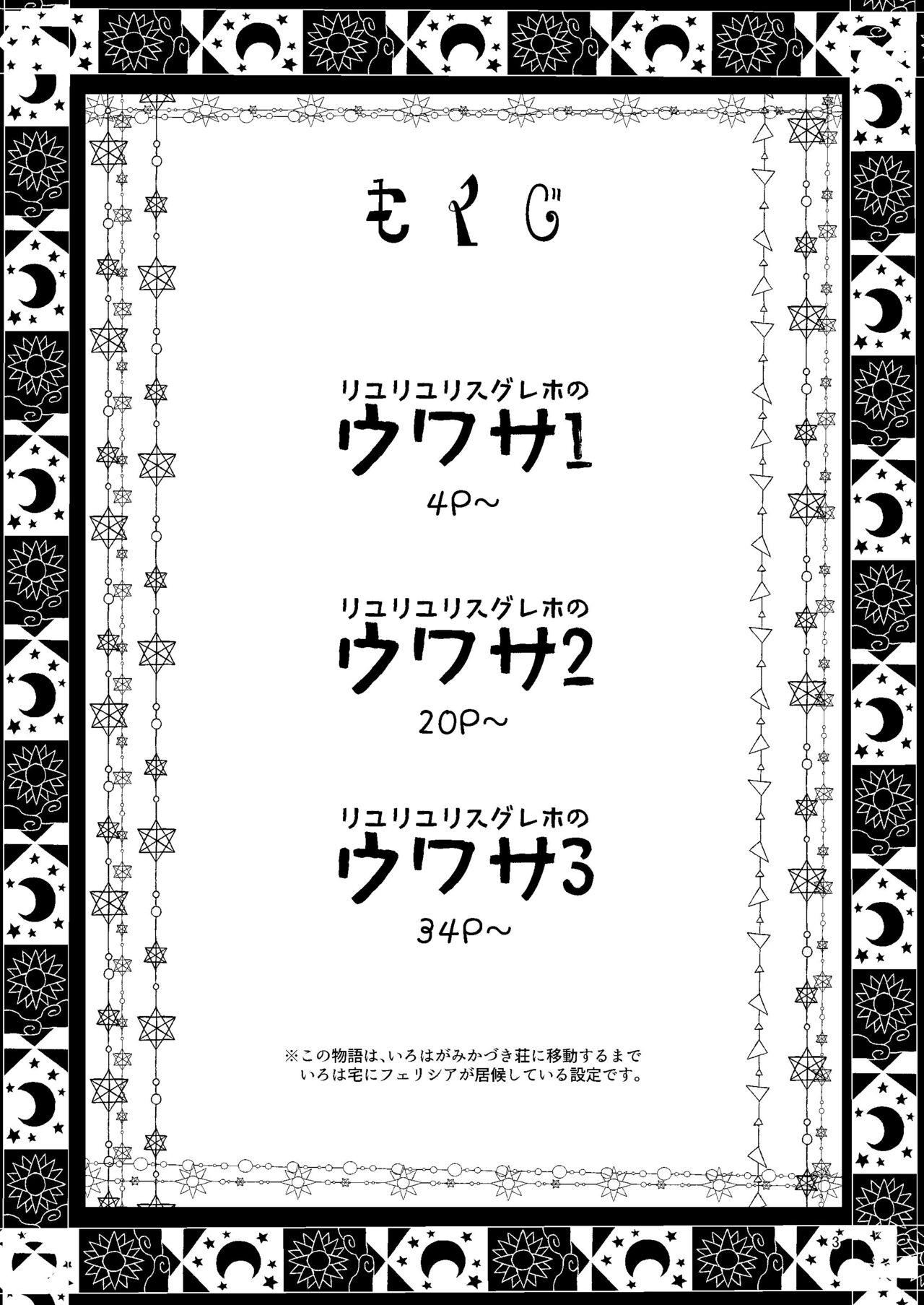 Riyuriyu Risugureho no Uwasa 3 page 3 full