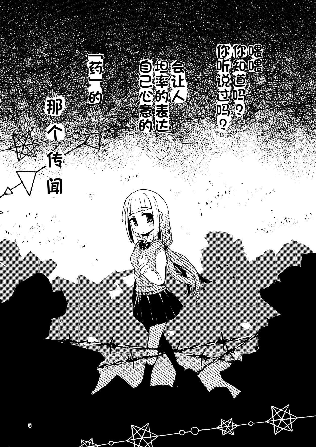 Riyuriyu Risugureho no Uwasa 3 page 6 full