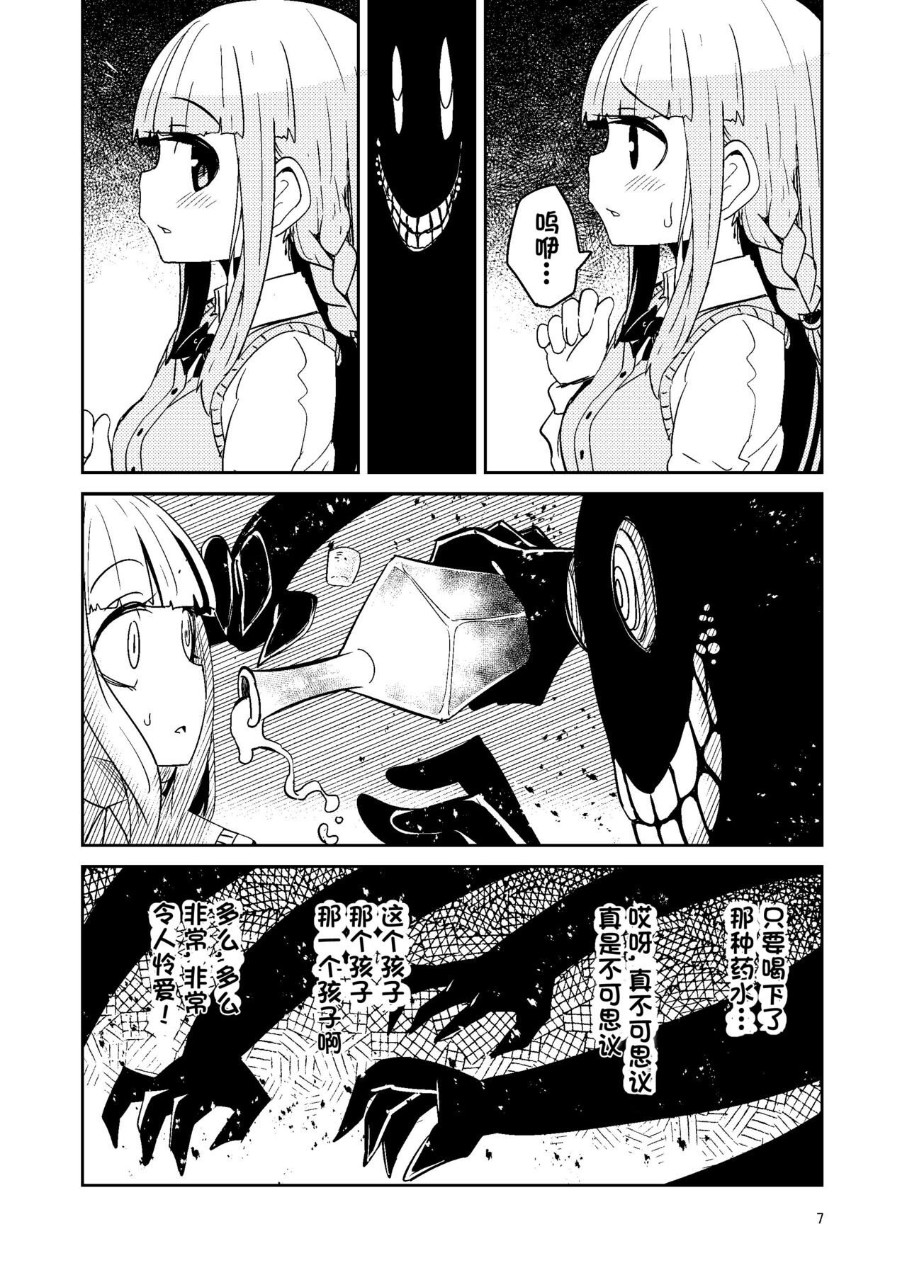 Riyuriyu Risugureho no Uwasa 3 page 7 full