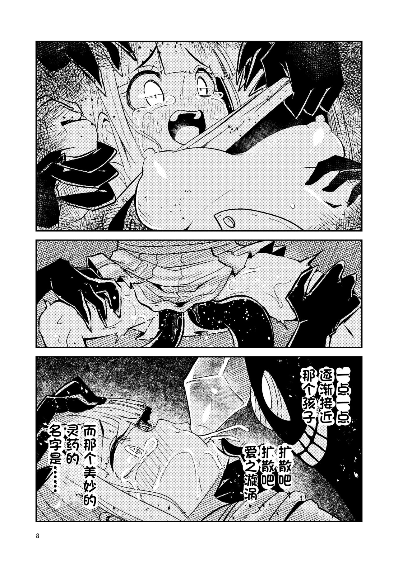 Riyuriyu Risugureho no Uwasa 3 page 8 full