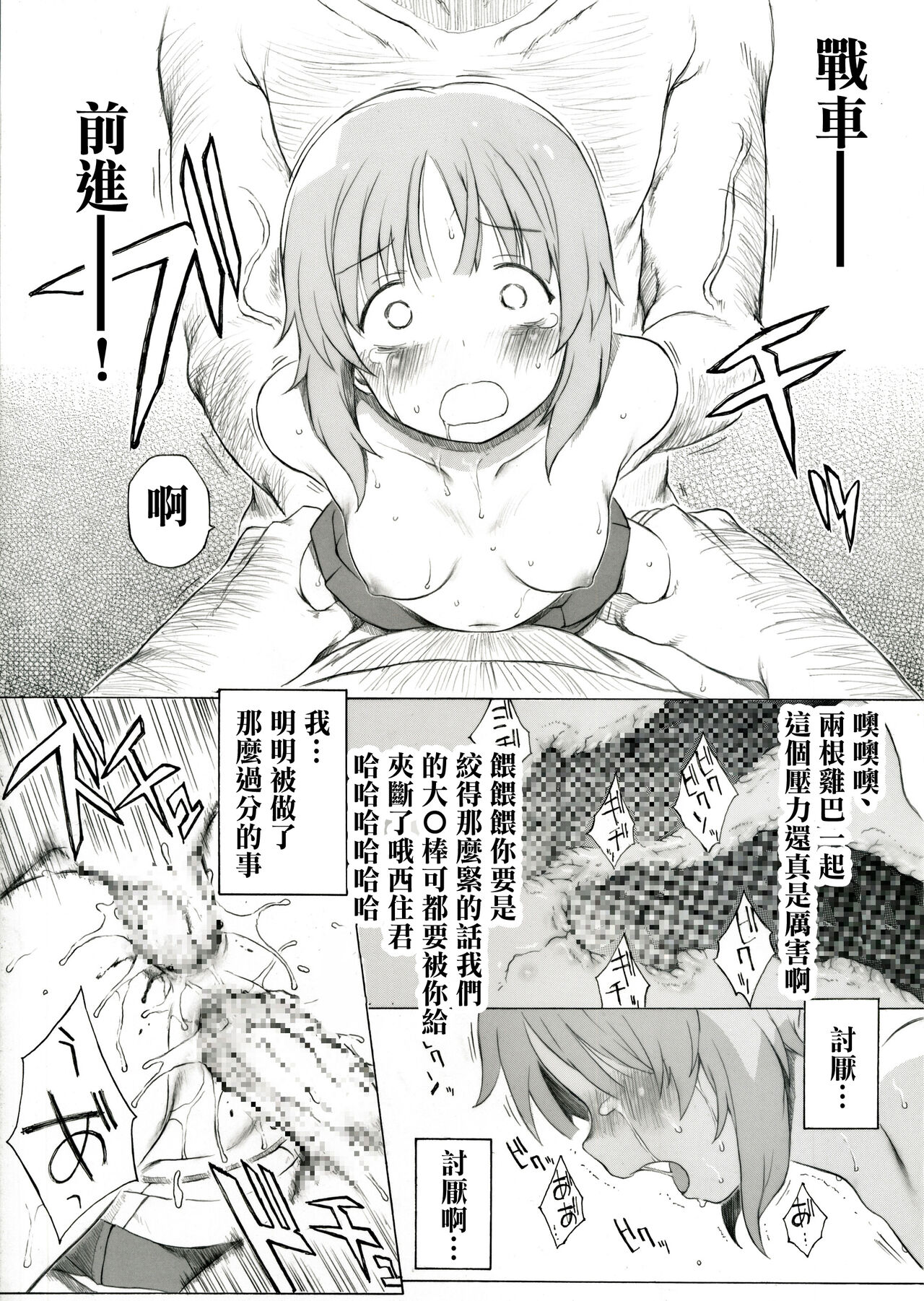 Nishizumi-ryuu ni Nigeru to Iu Michi wa Nairashii desu yo page 6 full