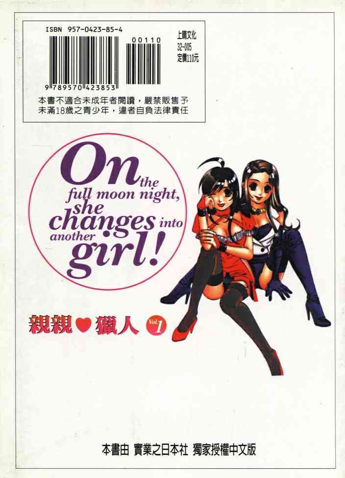 CHU CHU Hunter Vol. 1 | 親親獵人 Vol. 1 page 2 full