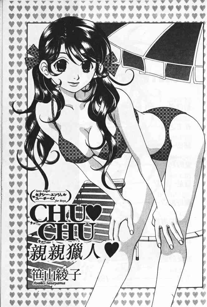 CHU CHU Hunter Vol. 1 | 親親獵人 Vol. 1 page 3 full