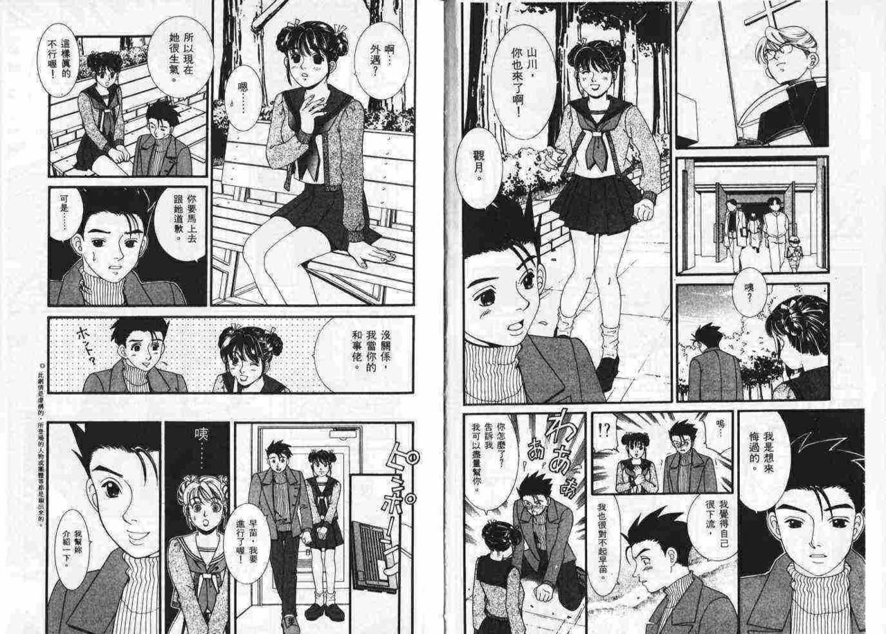 CHU CHU Hunter Vol. 1 | 親親獵人 Vol. 1 page 6 full