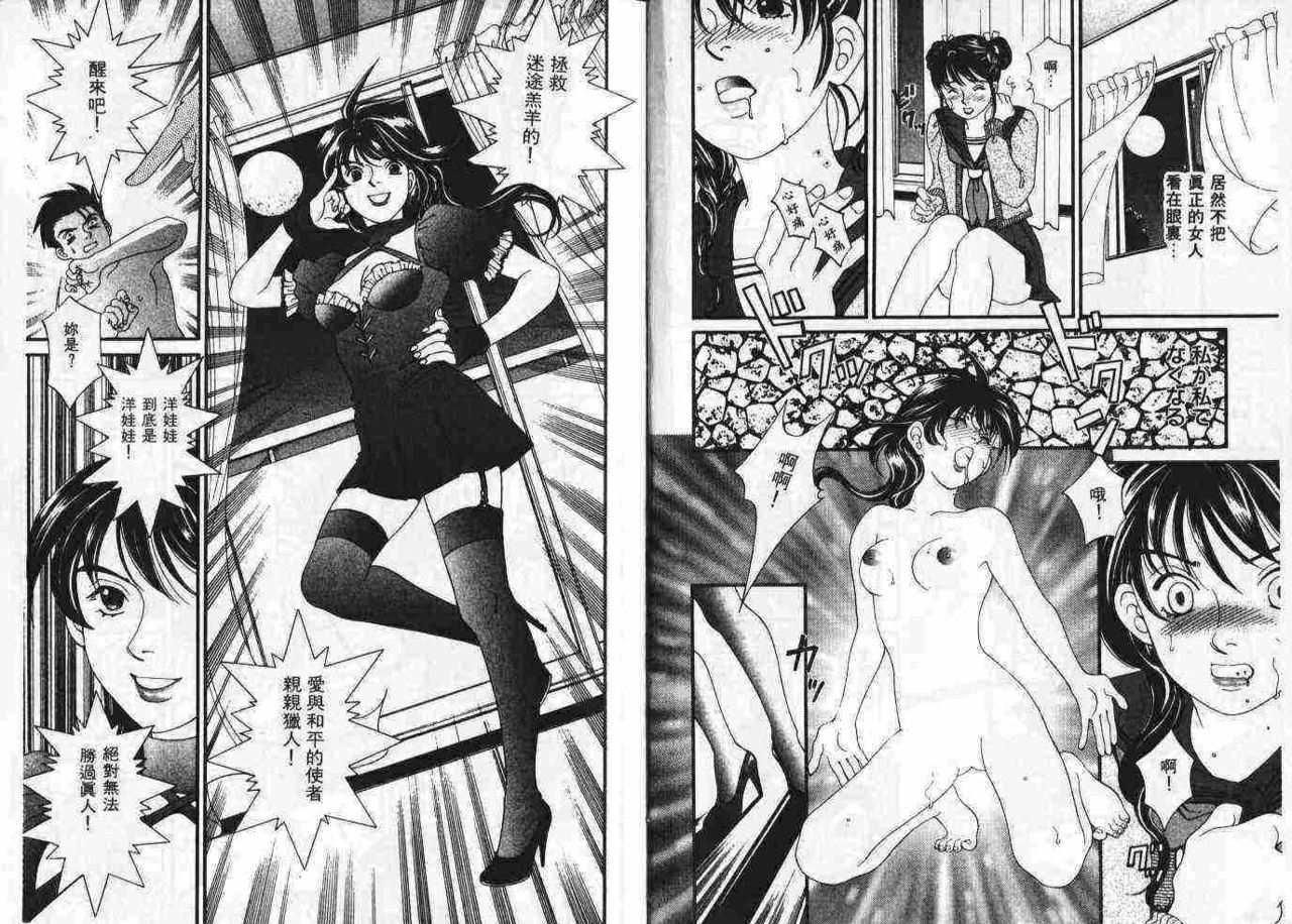 CHU CHU Hunter Vol. 1 | 親親獵人 Vol. 1 page 8 full