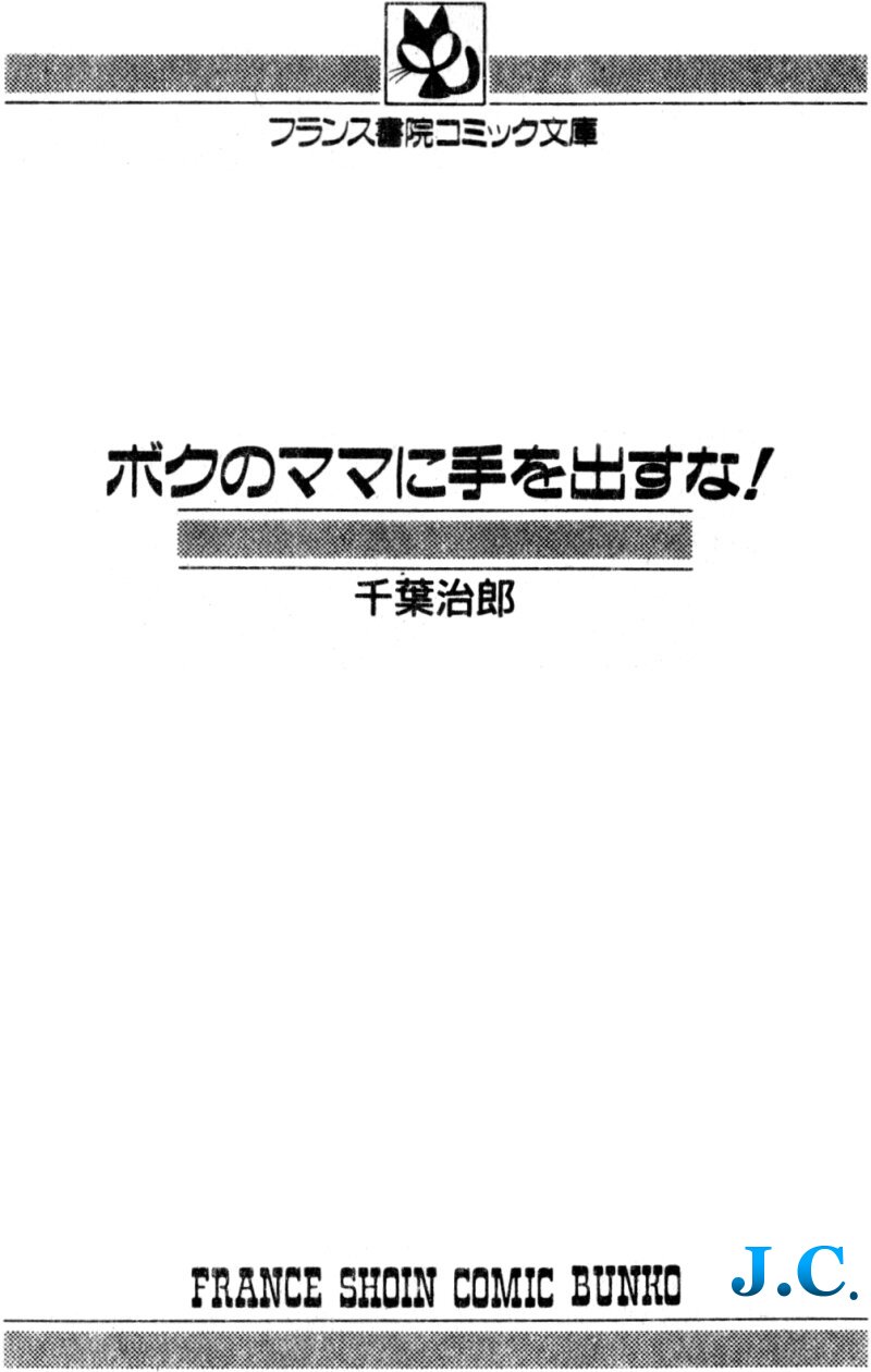 Boku no Mama ni Tewodasu na! page 3 full