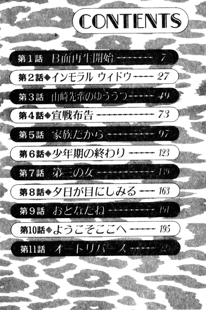 Boku no Mama ni Tewodasu na! page 5 full