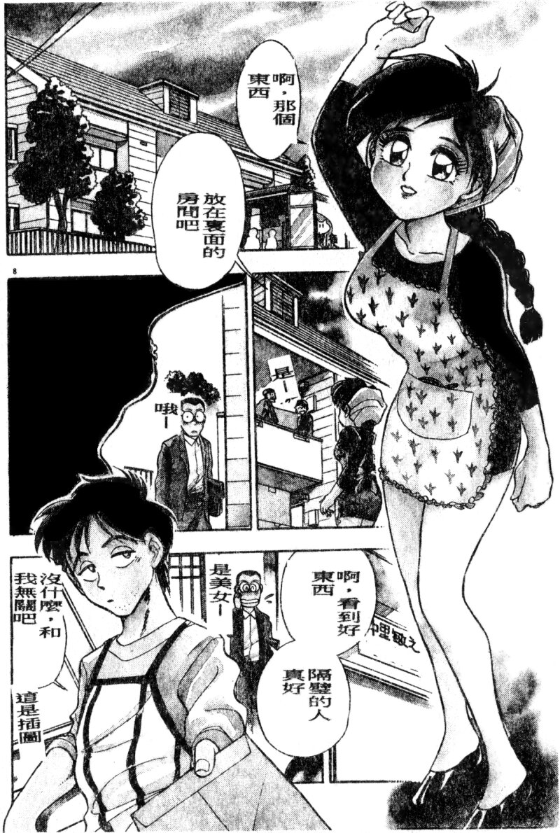 Boku no Mama ni Tewodasu na! page 9 full