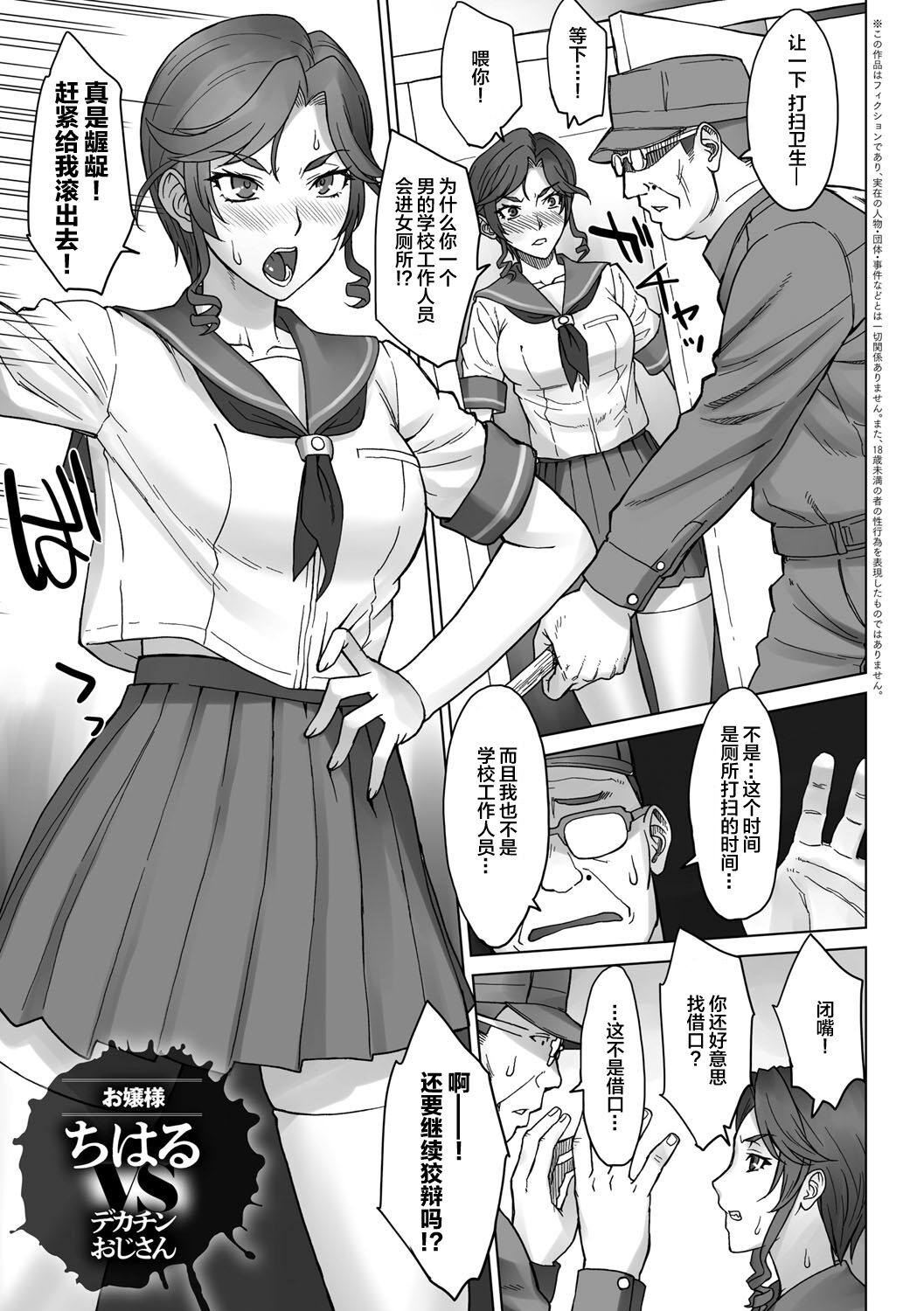 Ojou-sama Chiharu VS Dekachin Oji-san + Dekachin Oji-san after page 1 full