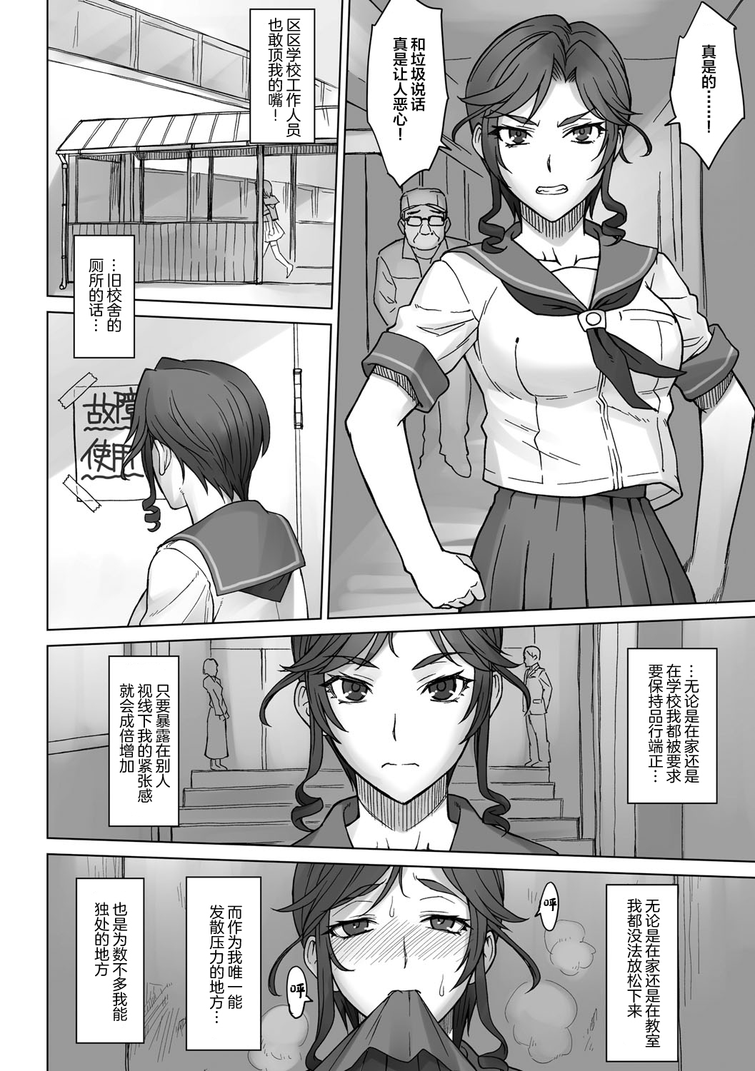 Ojou-sama Chiharu VS Dekachin Oji-san + Dekachin Oji-san after page 2 full