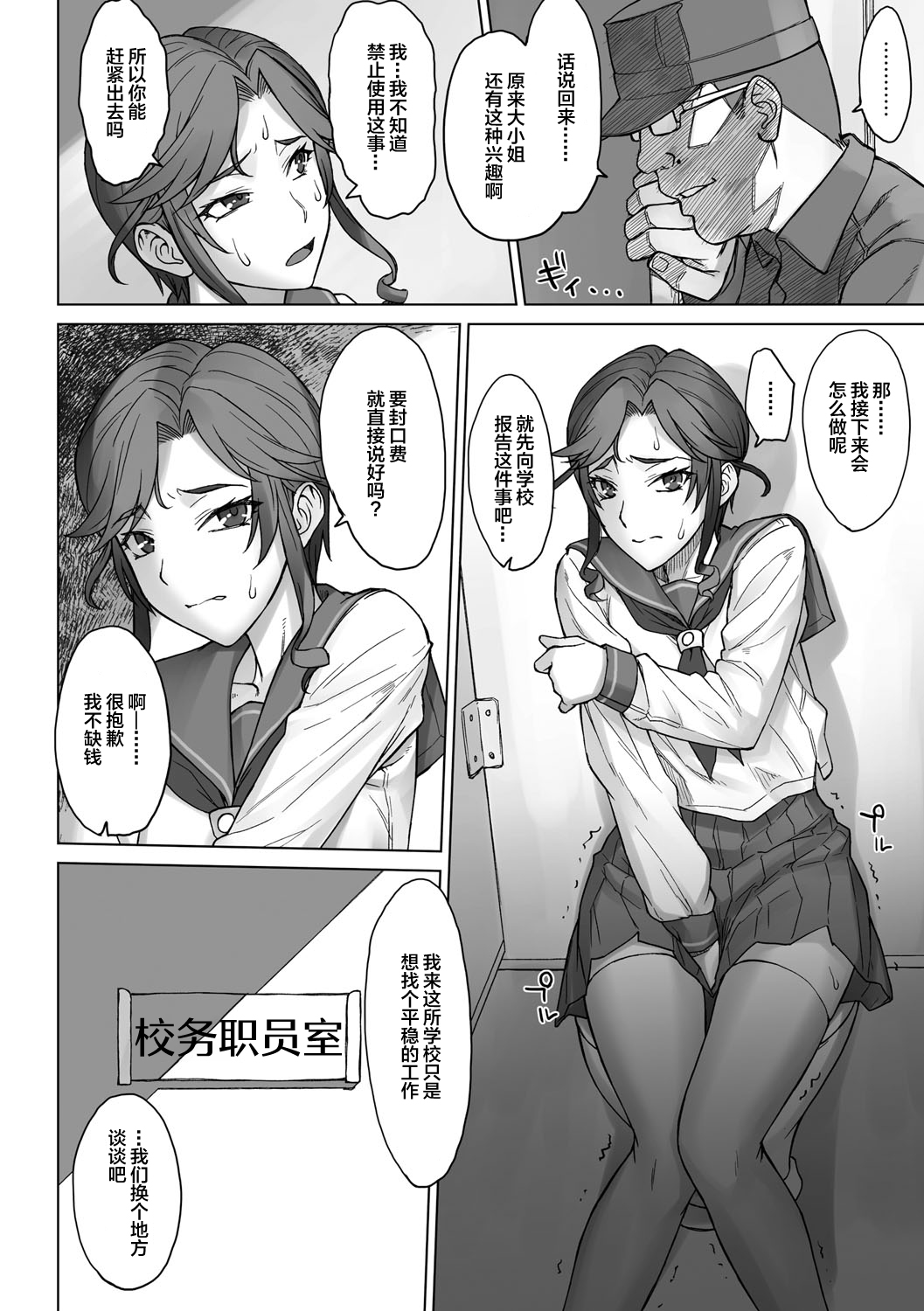 Ojou-sama Chiharu VS Dekachin Oji-san + Dekachin Oji-san after page 6 full