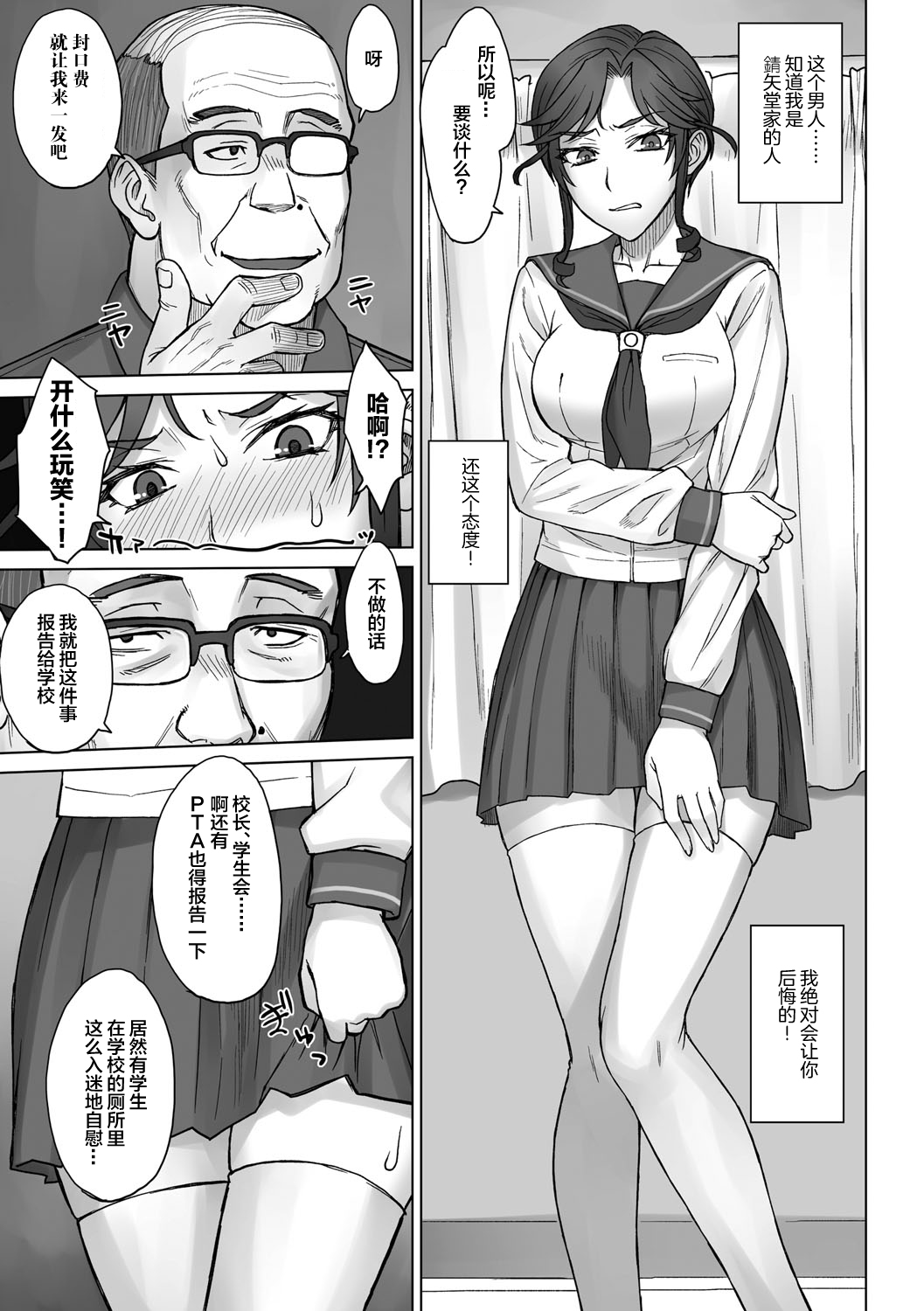 Ojou-sama Chiharu VS Dekachin Oji-san + Dekachin Oji-san after page 7 full