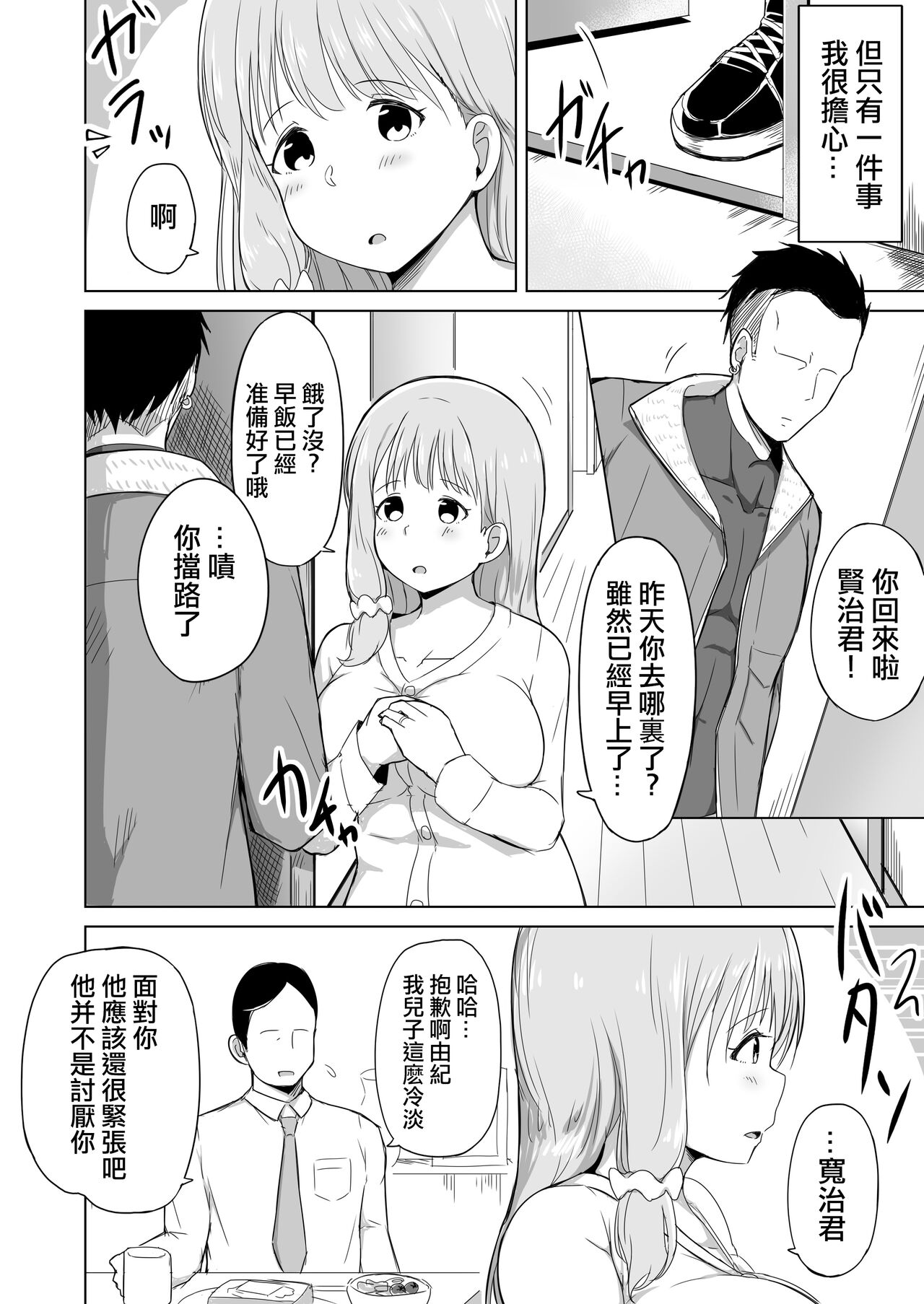 Otto no Tsurego wa Watashi no Te ni Oemasen deshita | 我完全拿丈夫帶來的孩子沒辦法 page 3 full