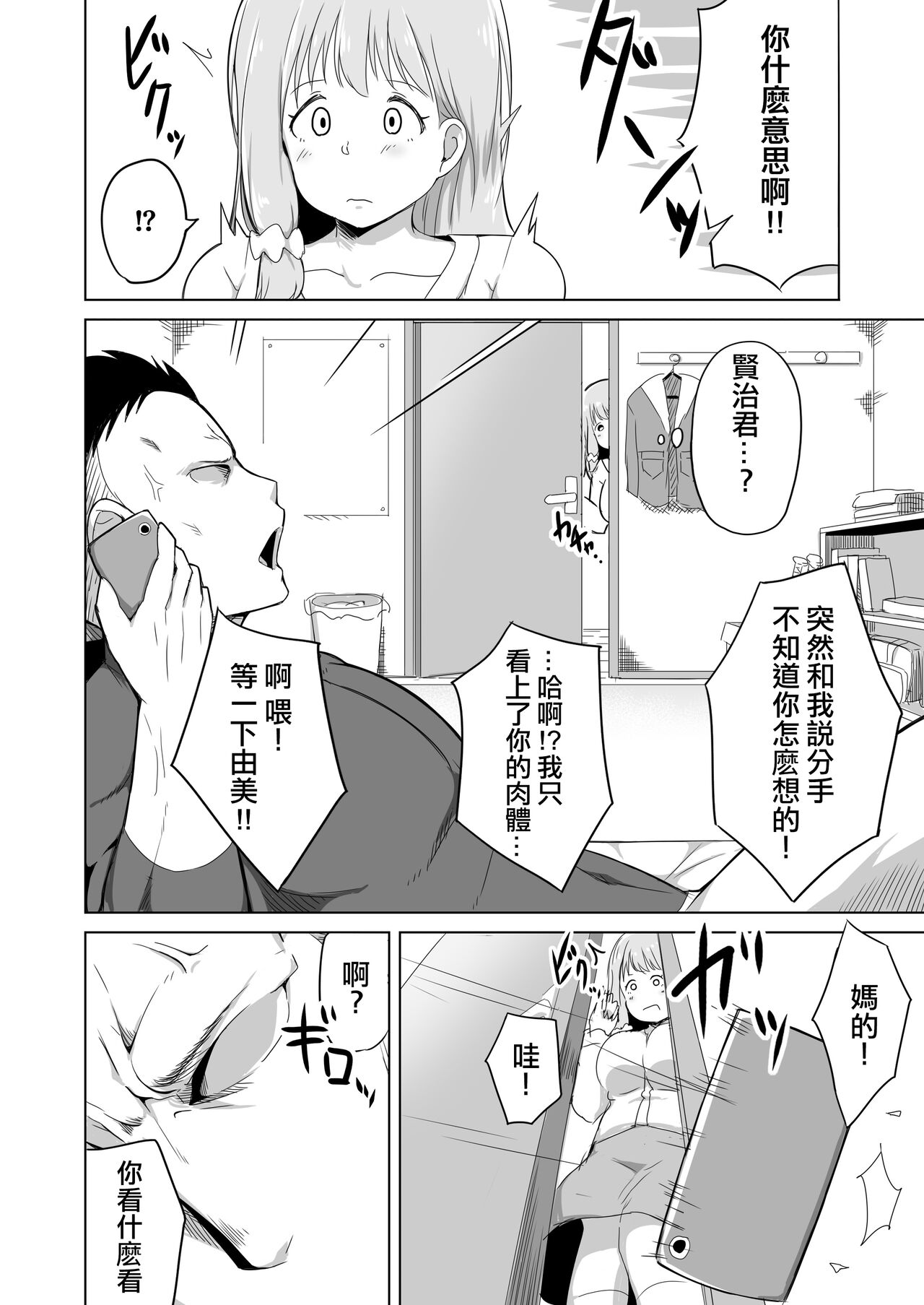 Otto no Tsurego wa Watashi no Te ni Oemasen deshita | 我完全拿丈夫帶來的孩子沒辦法 page 5 full