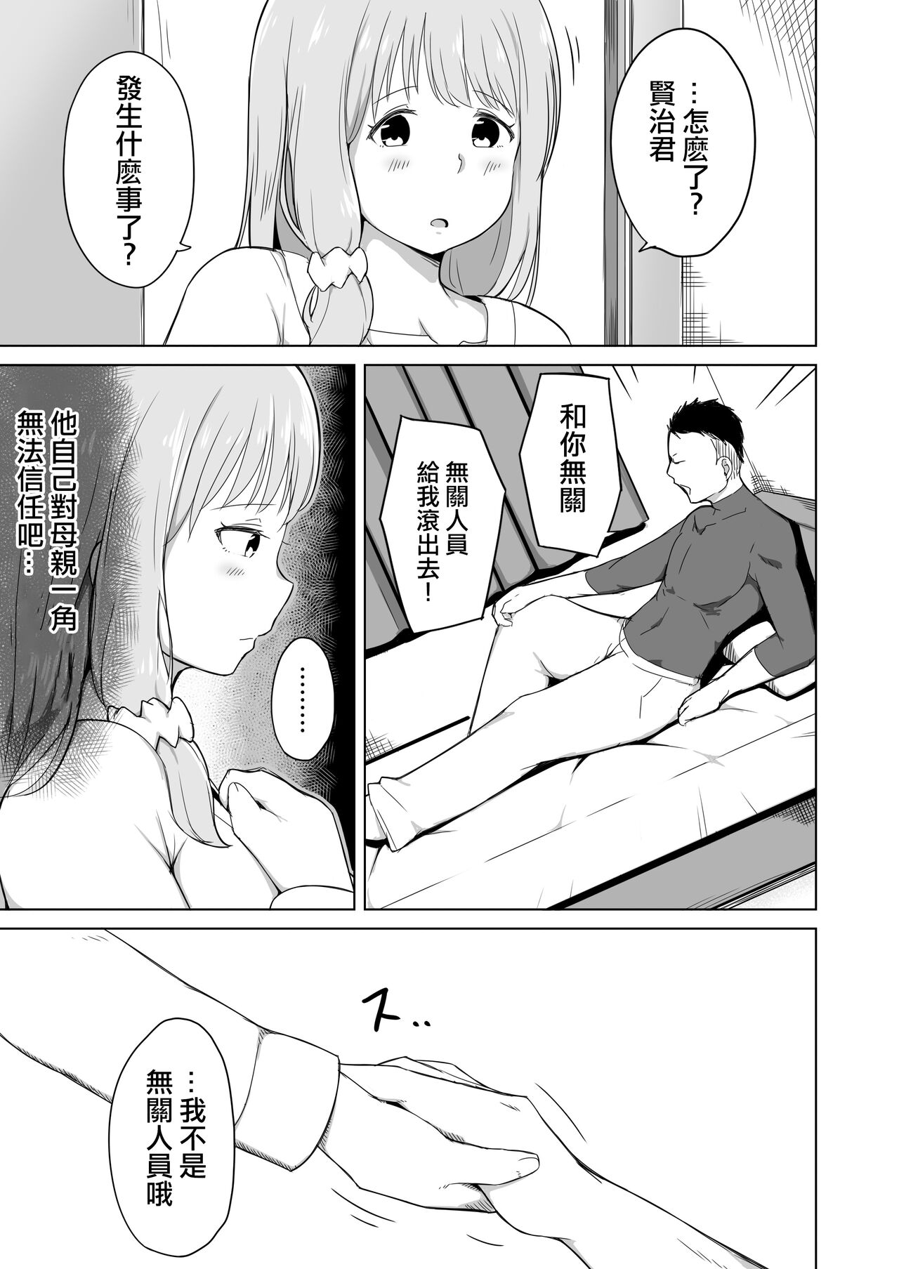 Otto no Tsurego wa Watashi no Te ni Oemasen deshita | 我完全拿丈夫帶來的孩子沒辦法 page 6 full