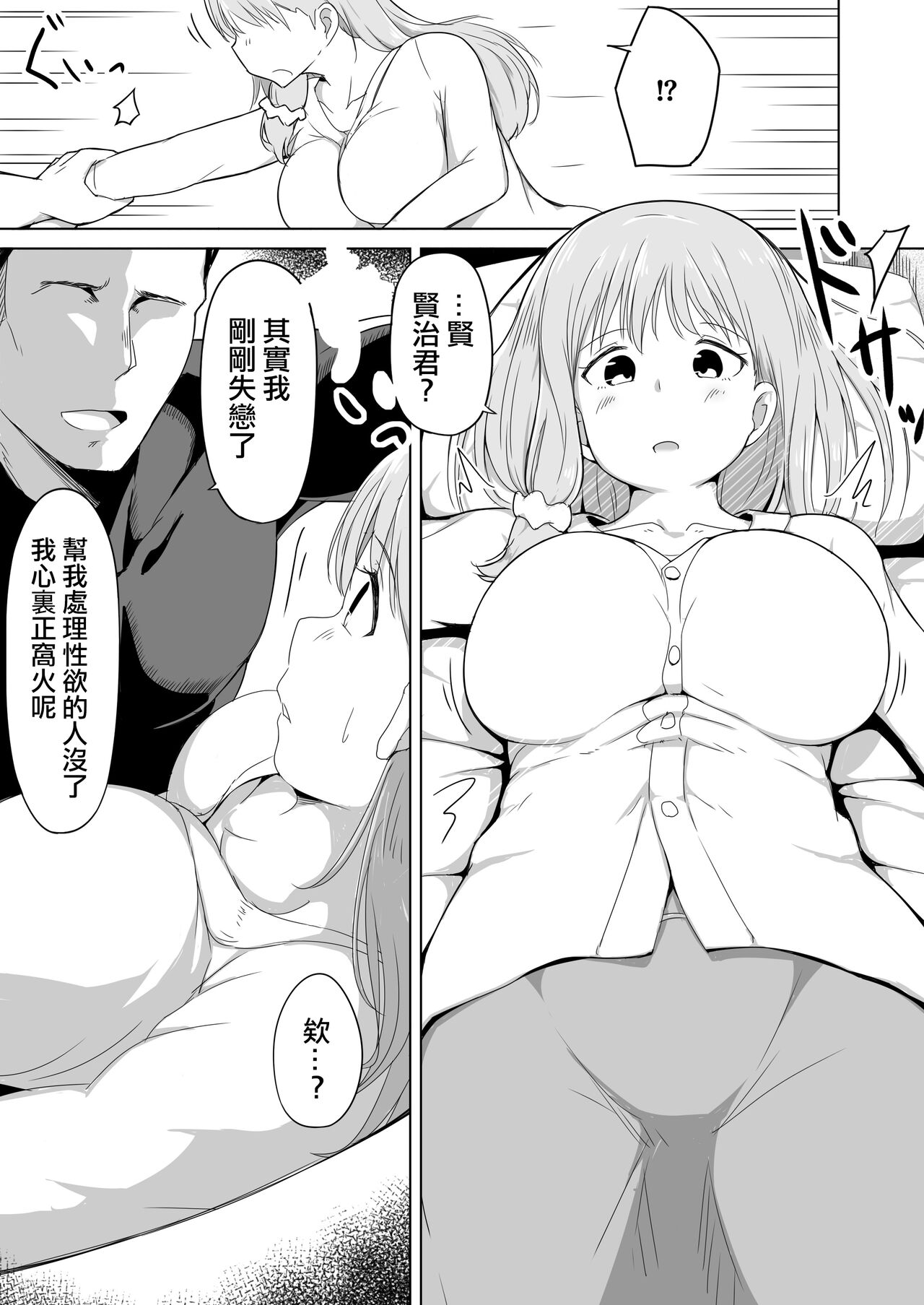 Otto no Tsurego wa Watashi no Te ni Oemasen deshita | 我完全拿丈夫帶來的孩子沒辦法 page 8 full