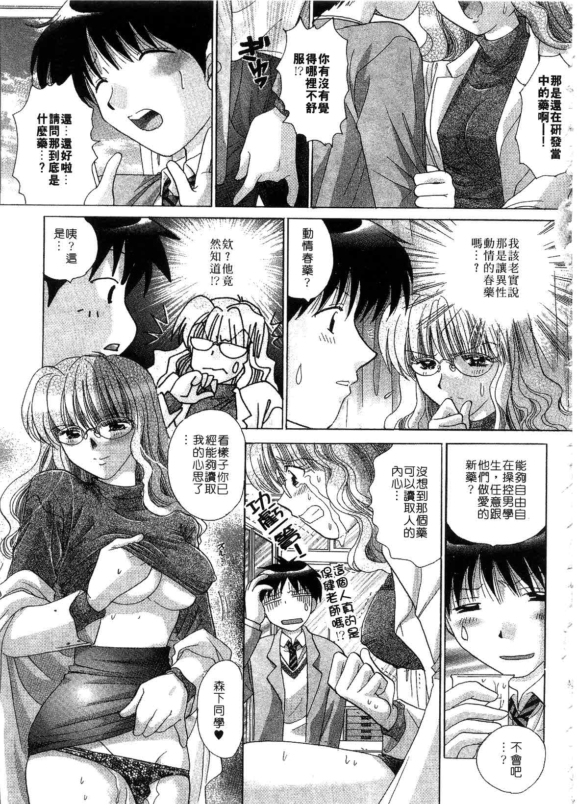 H Shimakuri! | 淫亂學園 page 7 full