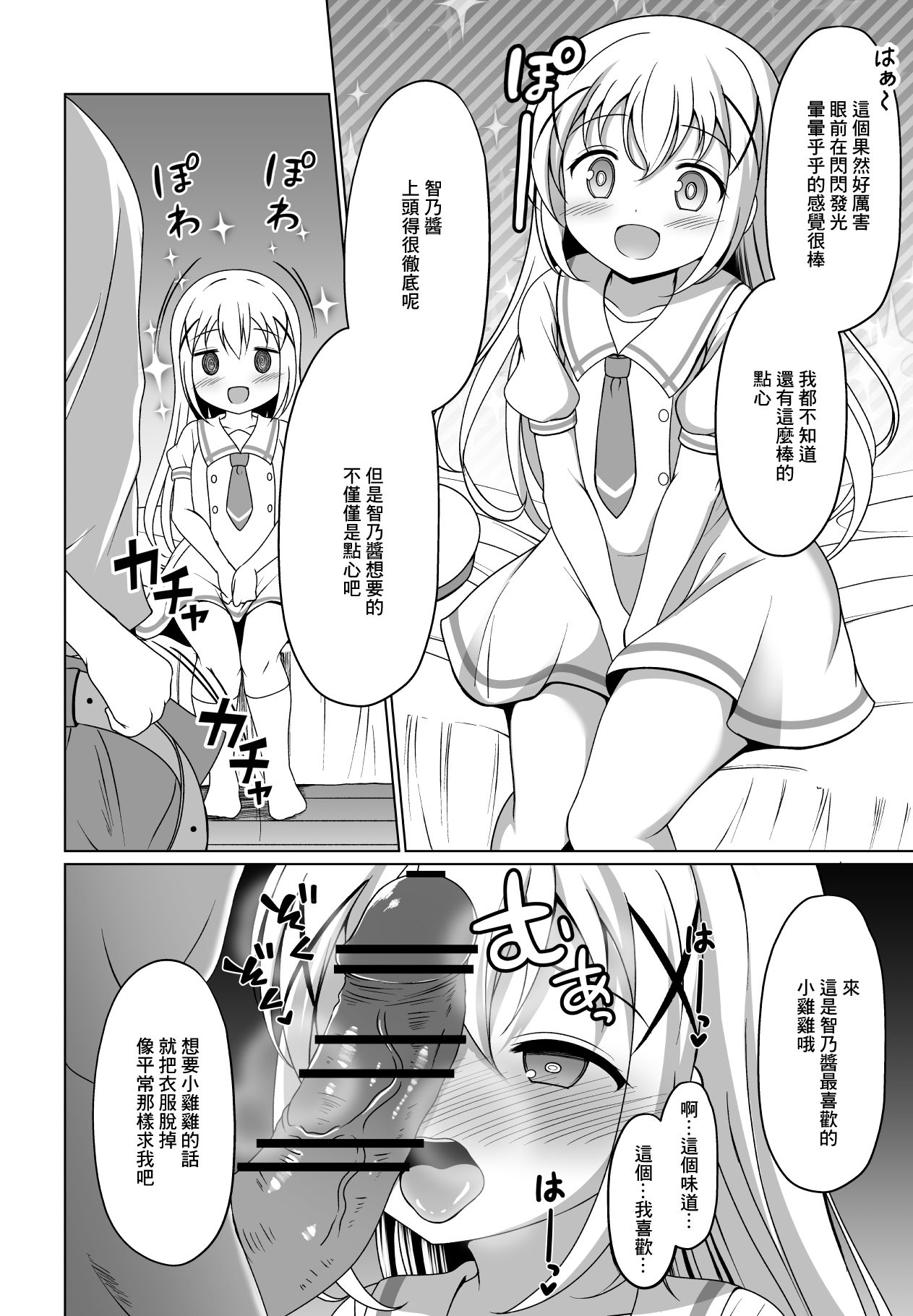 Chino-chan Kimeseku Manga page 2 full