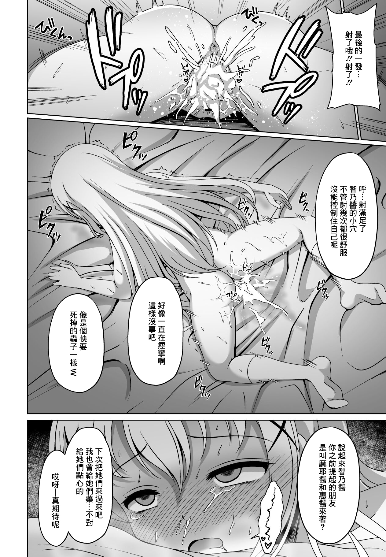 Chino-chan Kimeseku Manga page 8 full