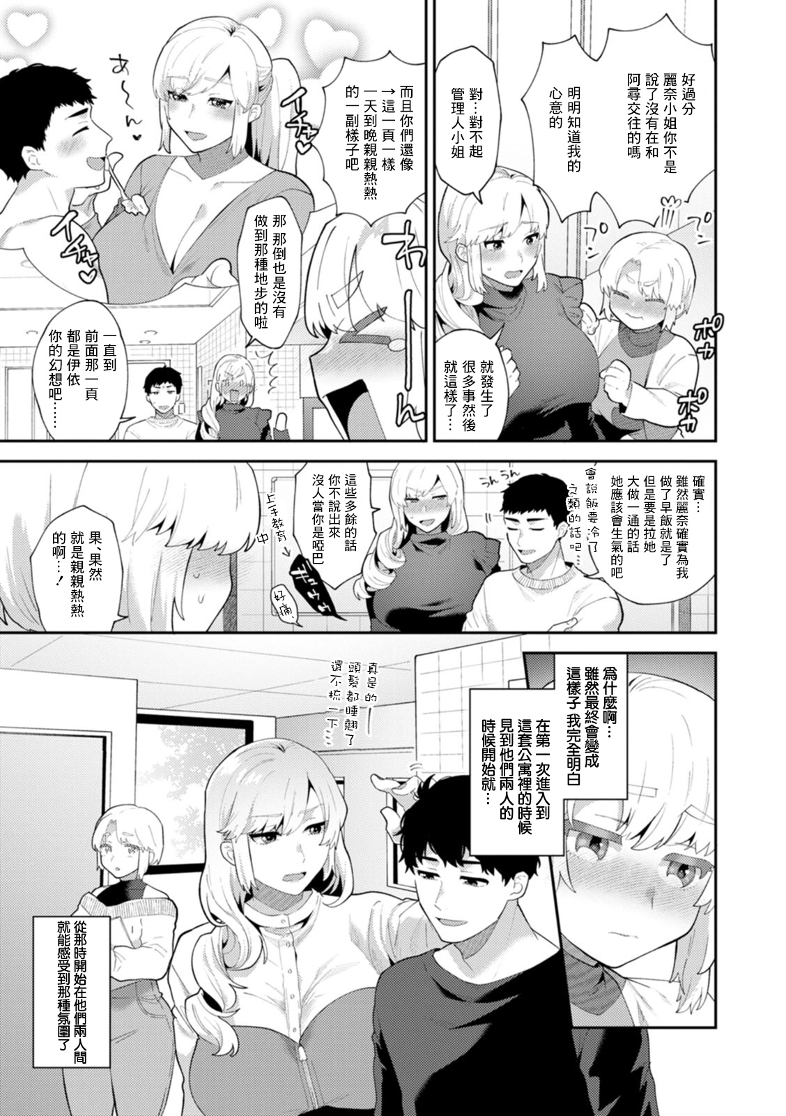 Tantashion no Rinjin Season 2 Saishuuwa page 5 full