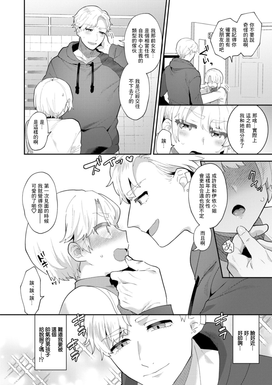 Tantashion no Rinjin Season 2 Saishuuwa page 8 full