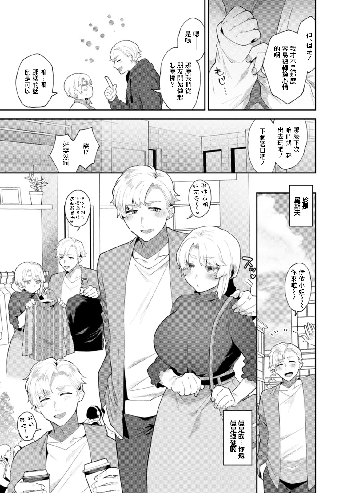 Tantashion no Rinjin Season 2 Saishuuwa page 9 full