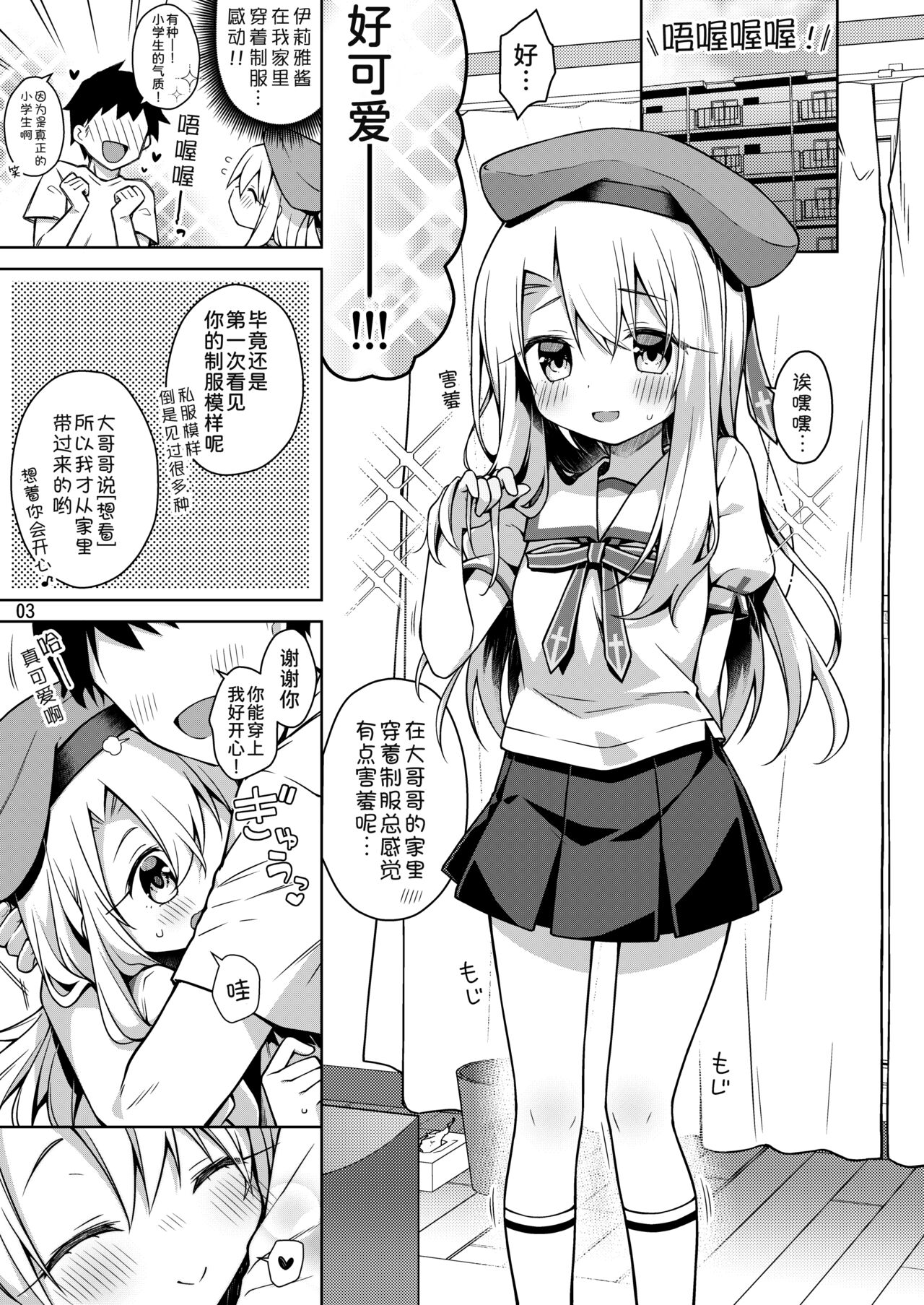 Illya to Seifuku Ecchi Shitai!! page 5 full