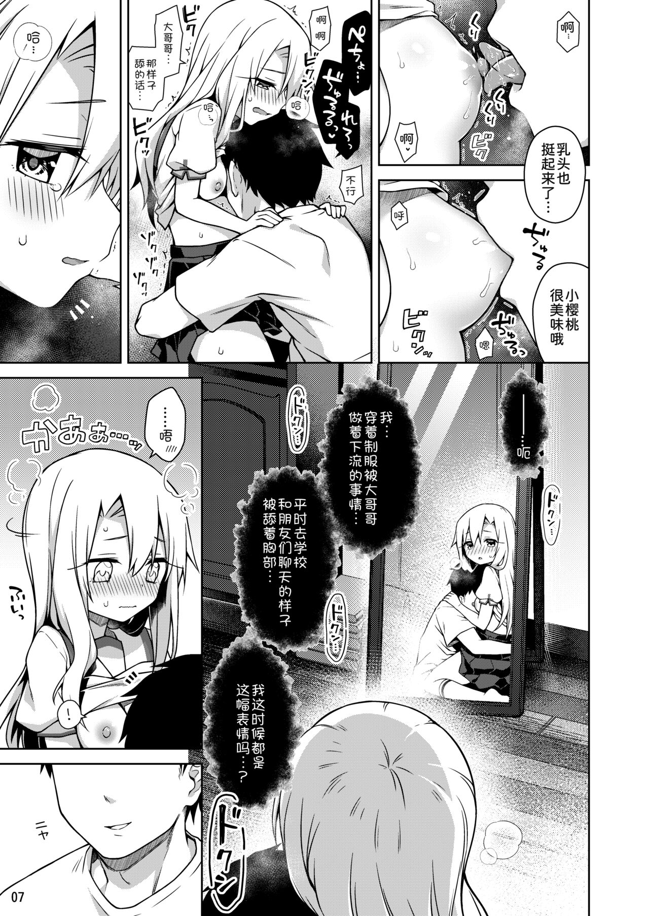 Illya to Seifuku Ecchi Shitai!! page 9 full