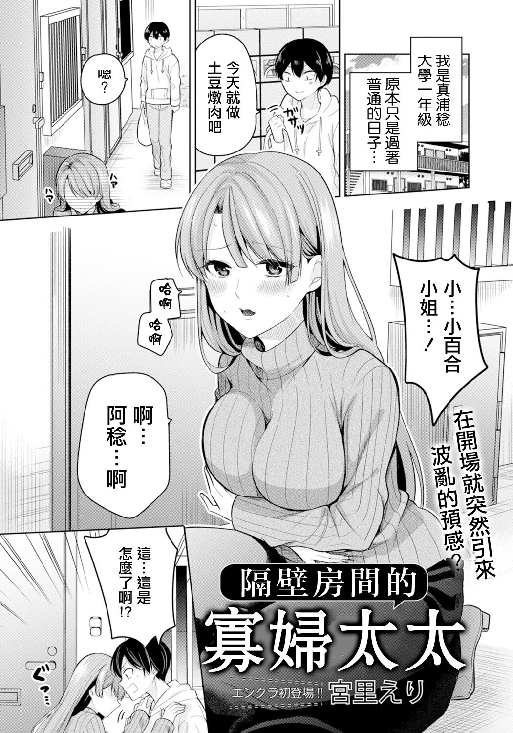 Tonari no Heya no Miboujin | 隔壁房間的寡婦太太 page 1 full